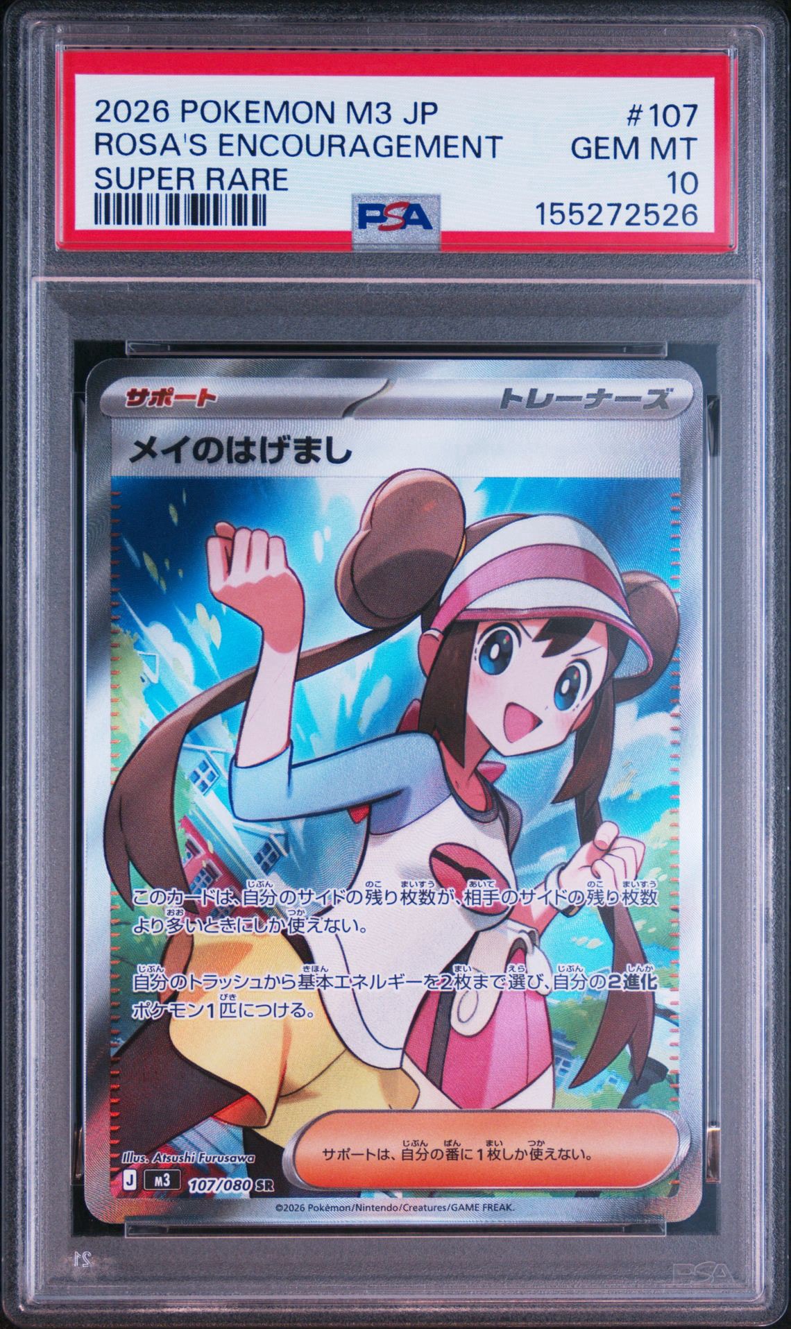 メイのはげまし SR [M3 107/080](拡張パック「ムニキスゼロ」)