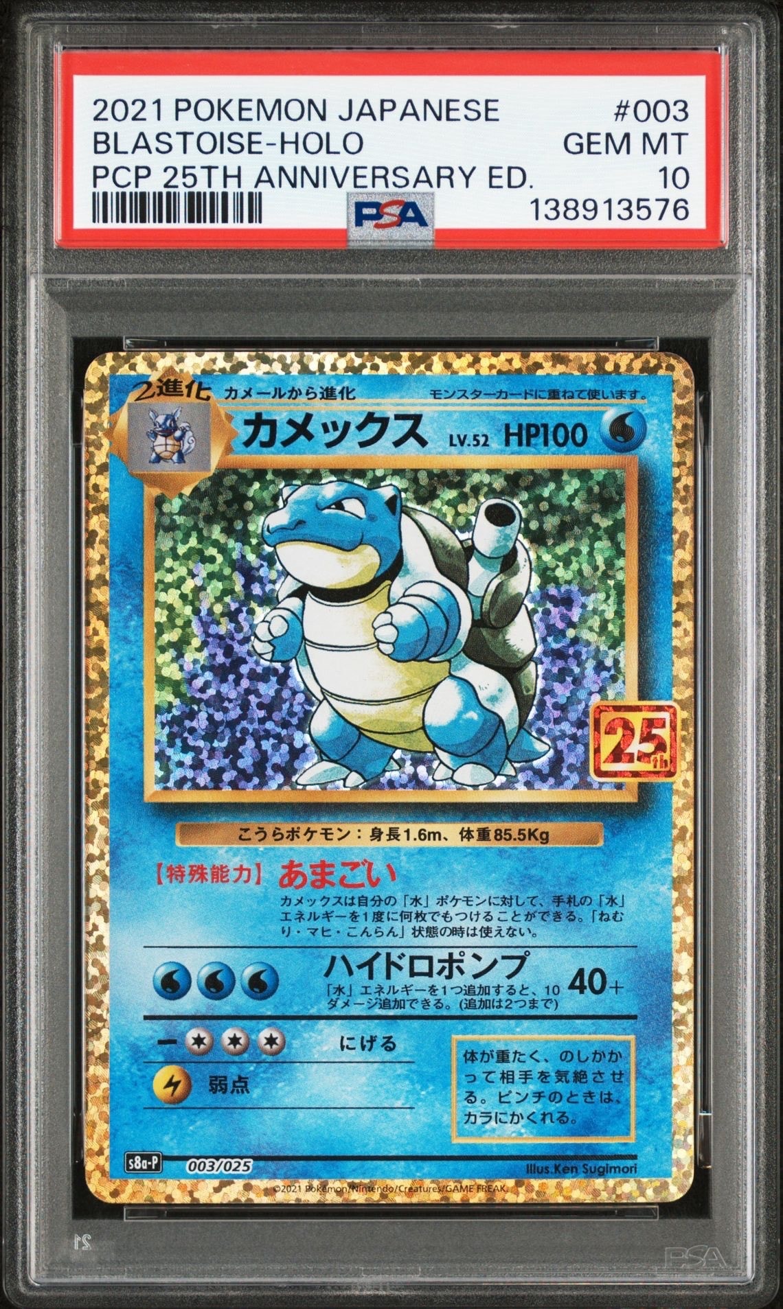 カメックス: プロモ[S8a-P 003/025](プロモカードパック 25th ANNIVERSARY edition)