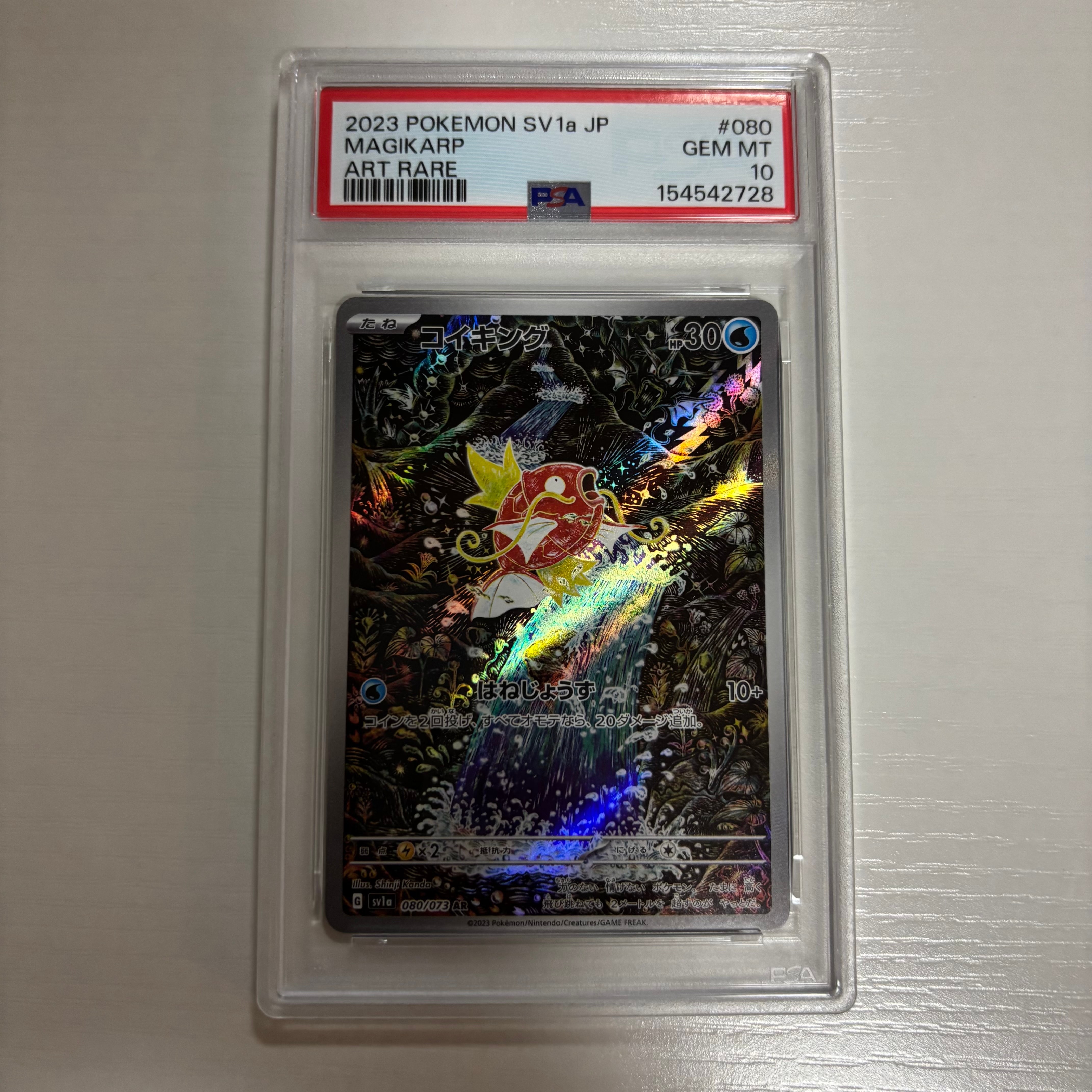 コイキング AR[SV1a 080/073](スカーレット＆バイオレット 拡張パック
