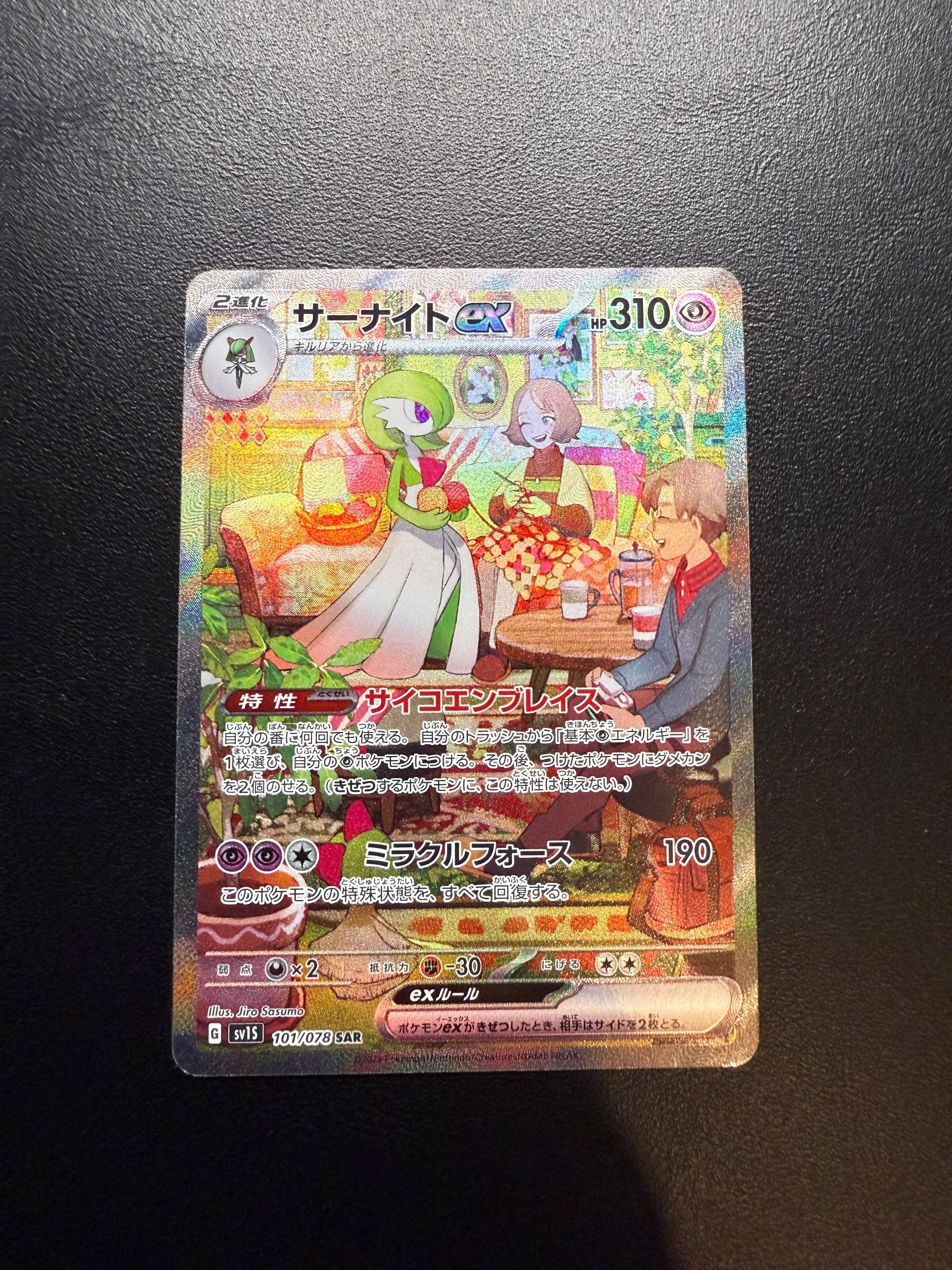 サーナイトex SAR[SV1S 101/078](スカーレット&バイオレット 拡張パック「スカーレットex」)