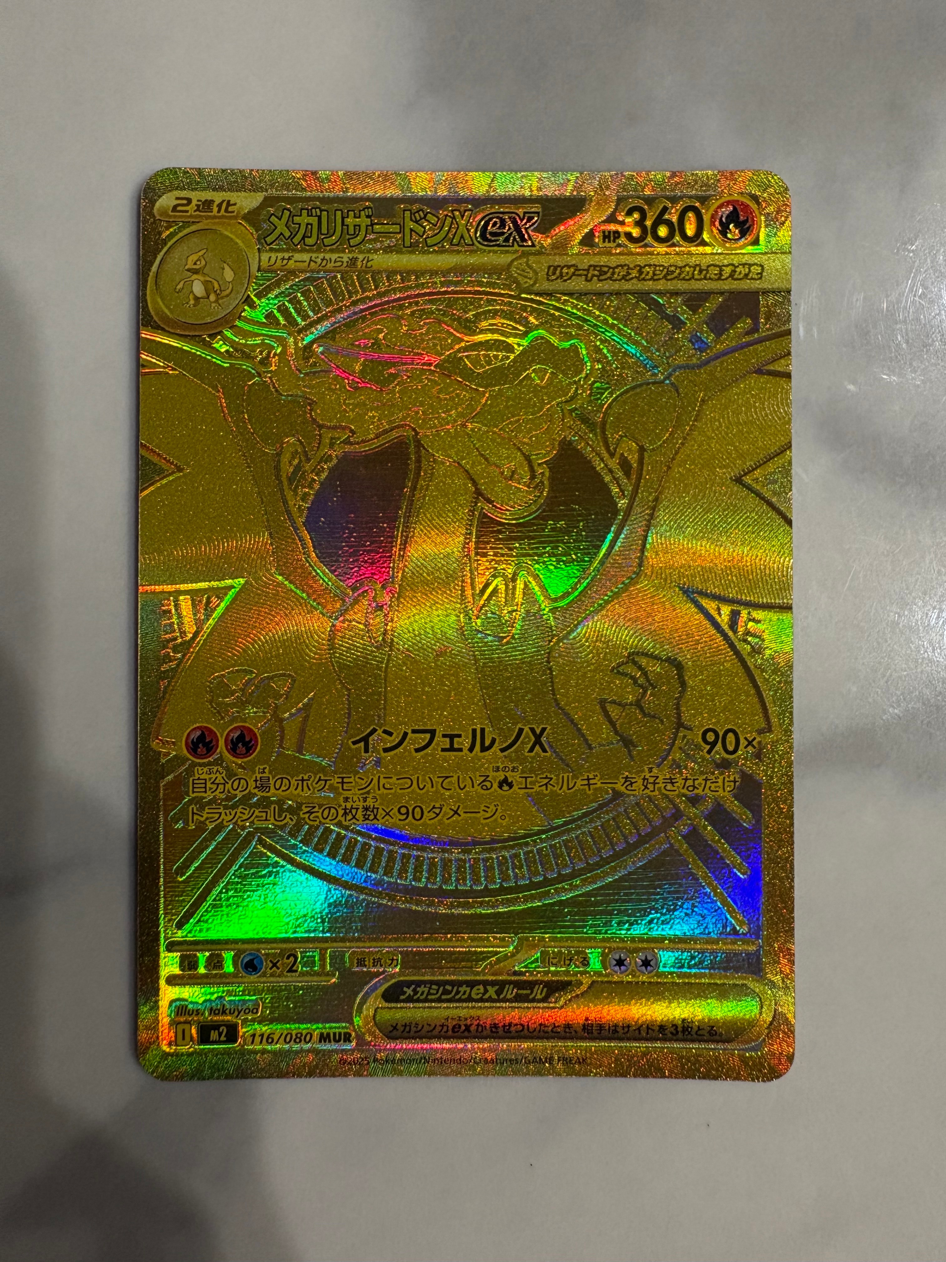 PSA9】メガリザードンXex MUR [M2 116/080](拡張パック「インフェルノX