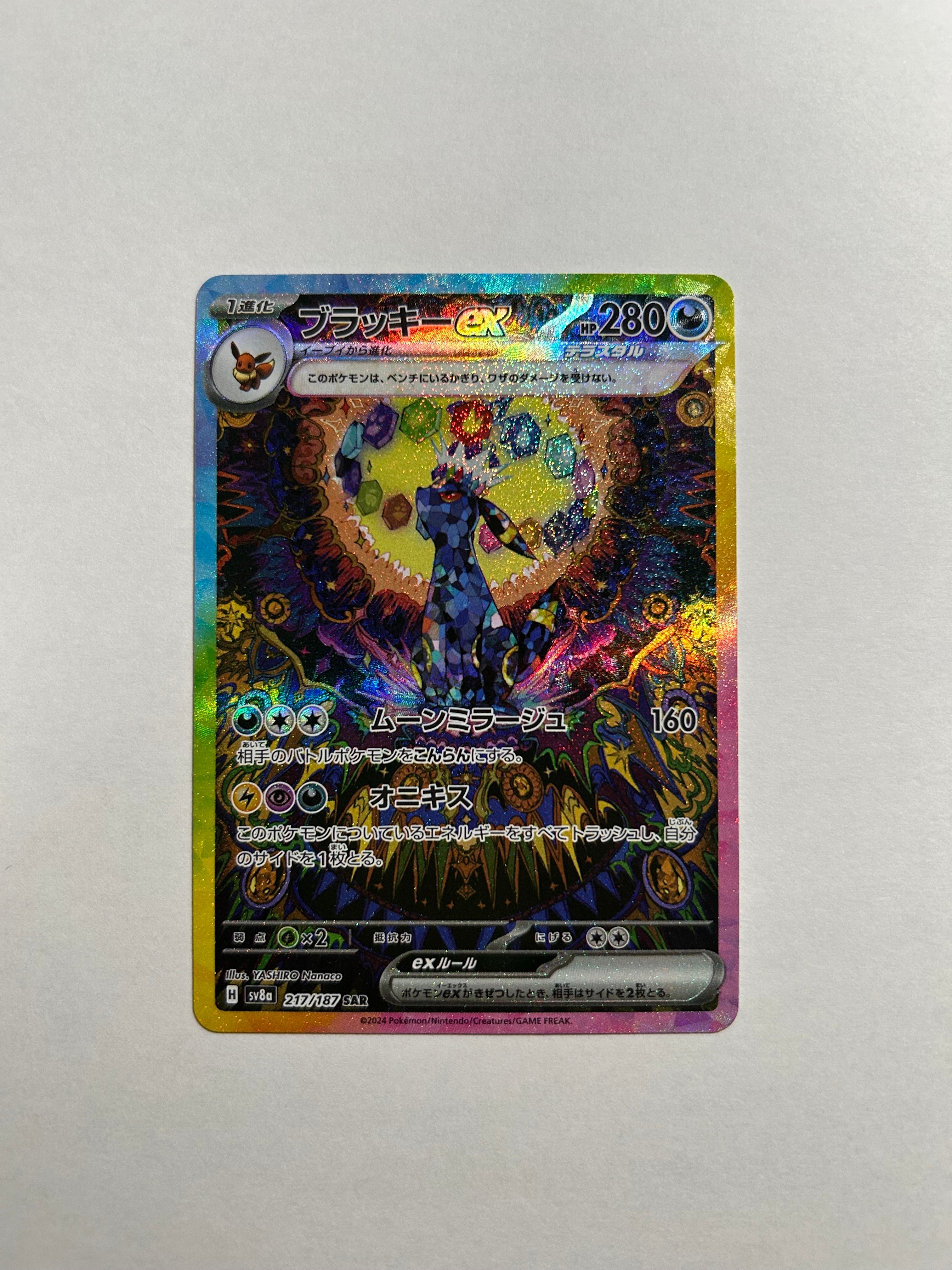 ブラッキーex SAR [SV8a 217/187](ハイクラスパック「テラスタルフェス