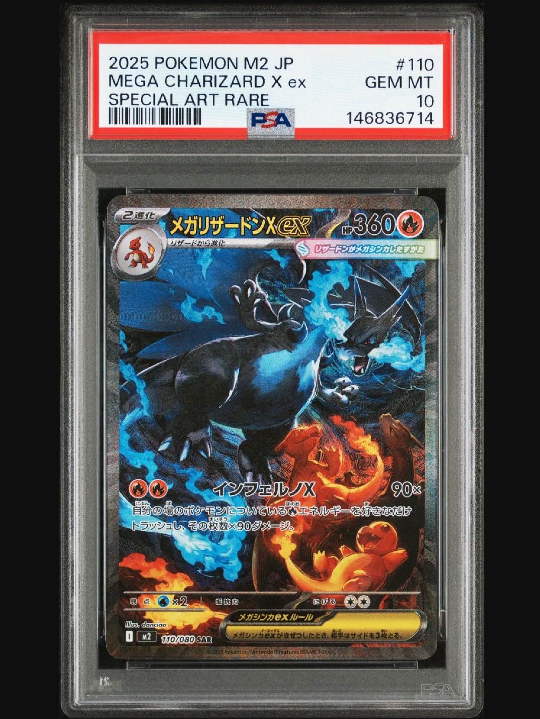 メガリザードンXex SAR [M2 110/080](拡張パック「インフェルノX」)