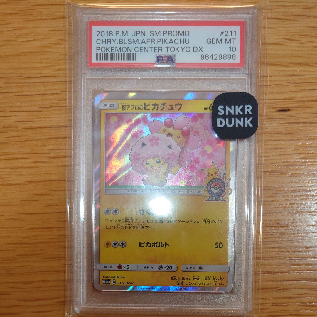 桜アフロのピカチュウ: プロモ[SM-P 211](プロモーションカード「SM-P」)