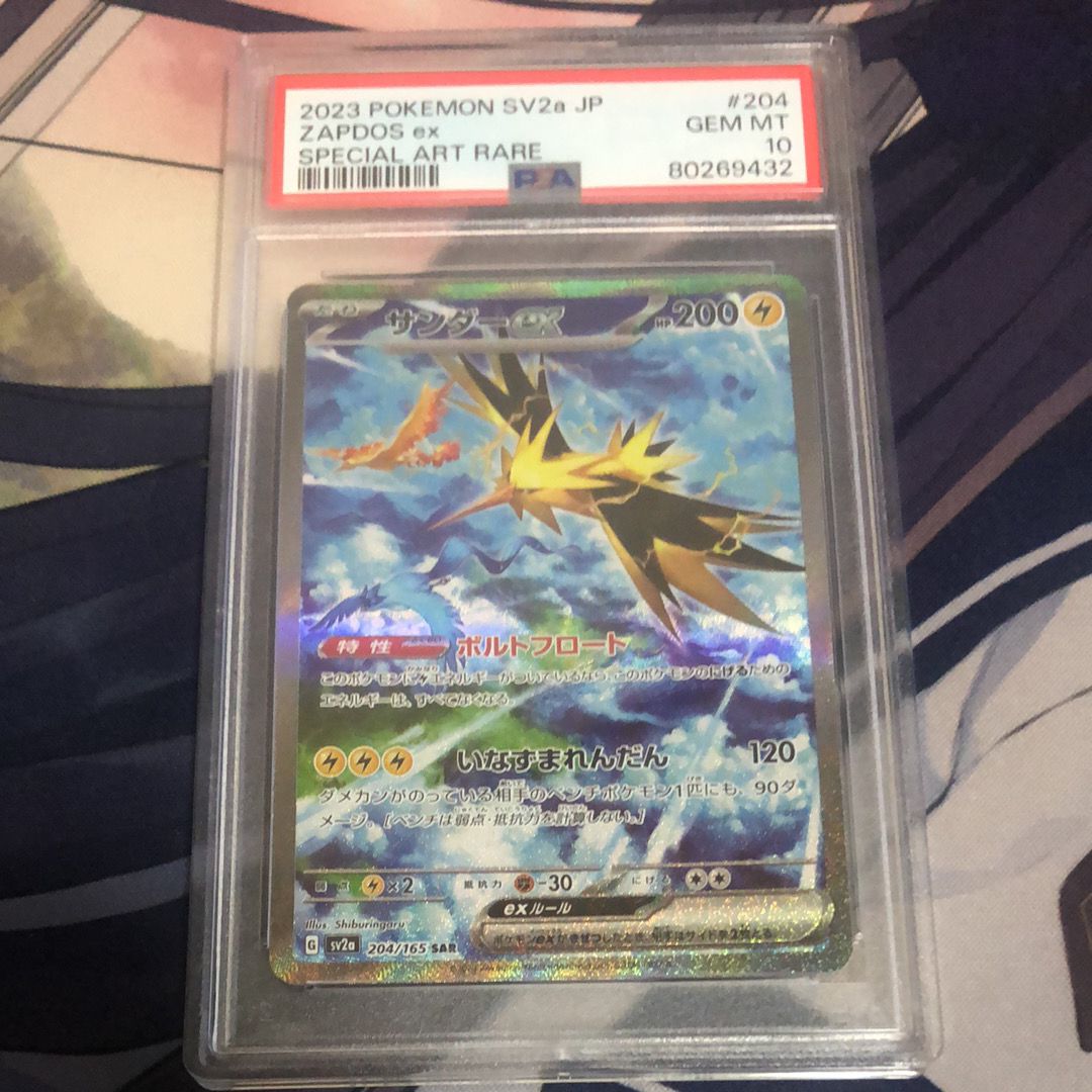 サンダーex SAR[SV2a 204/165](強化拡張パック「ポケモンカード151」)