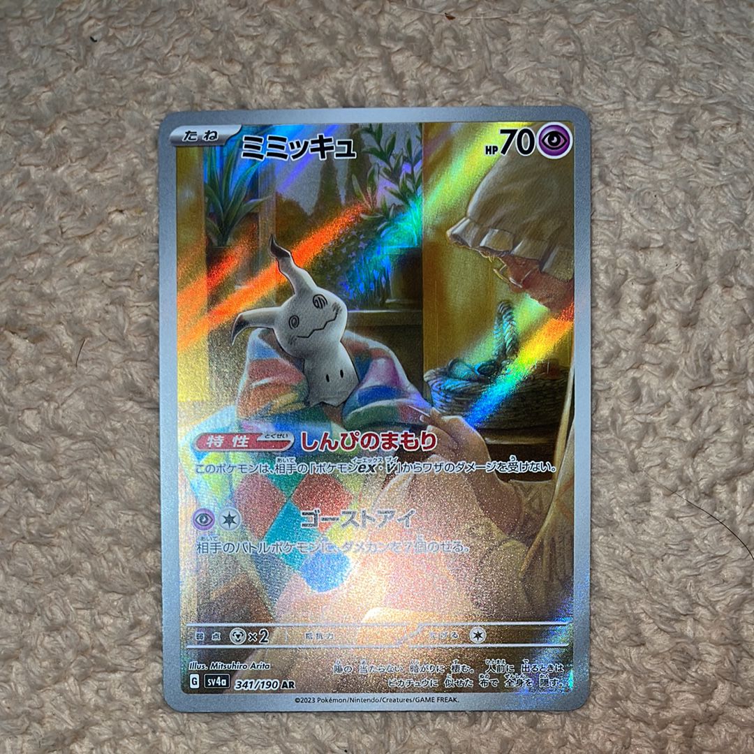ミミッキュ AR [SV4a 341/190](ハイクラスパック「シャイニートレジャーex」)