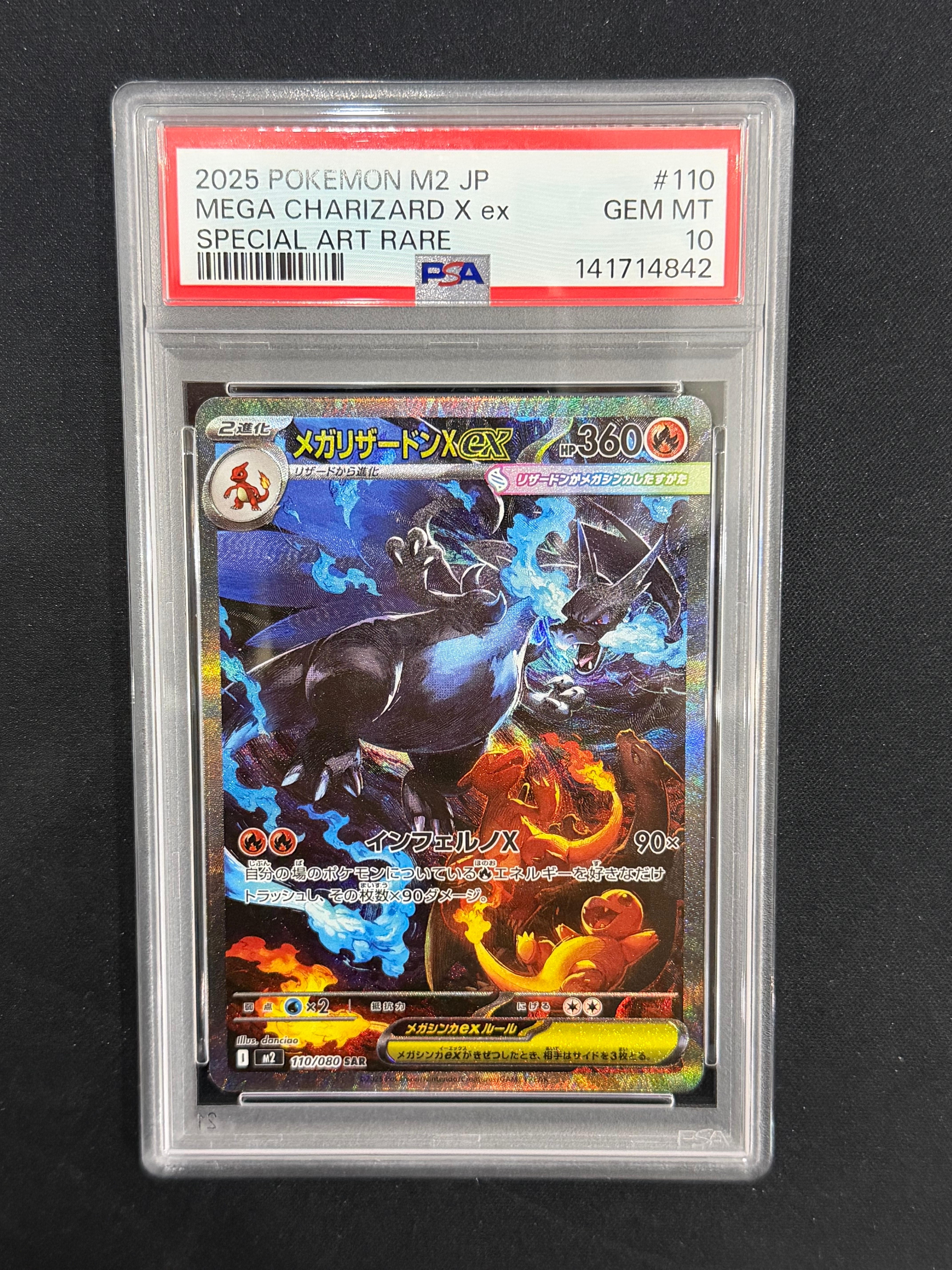 メガリザードンXex SAR [M2 110/080](拡張パック「インフェルノX」)