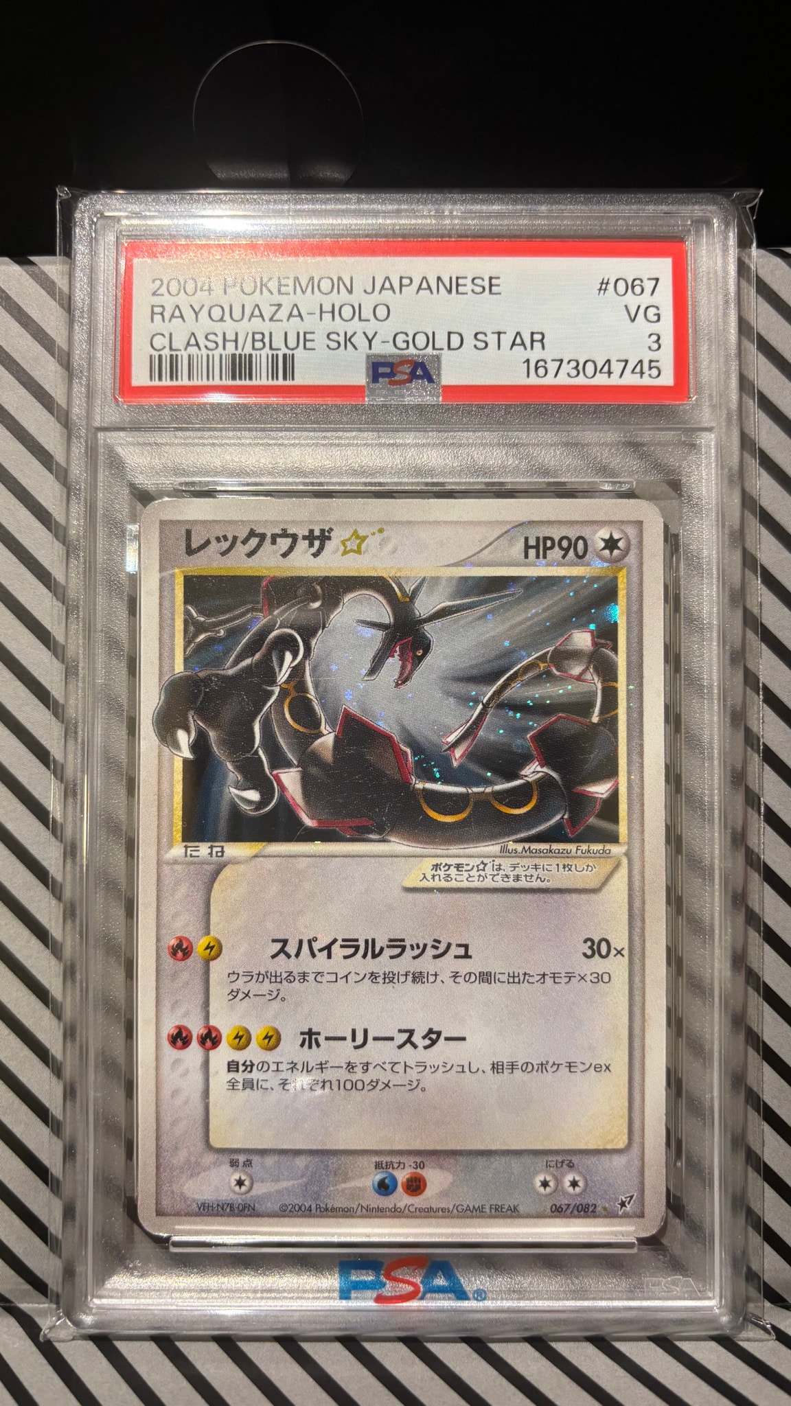 レックウザまとめ売り　バラ売りなし PSA8以下】レックウザ☆ ◇: 再販[PCG2 067/082](拡張パック「蒼空の