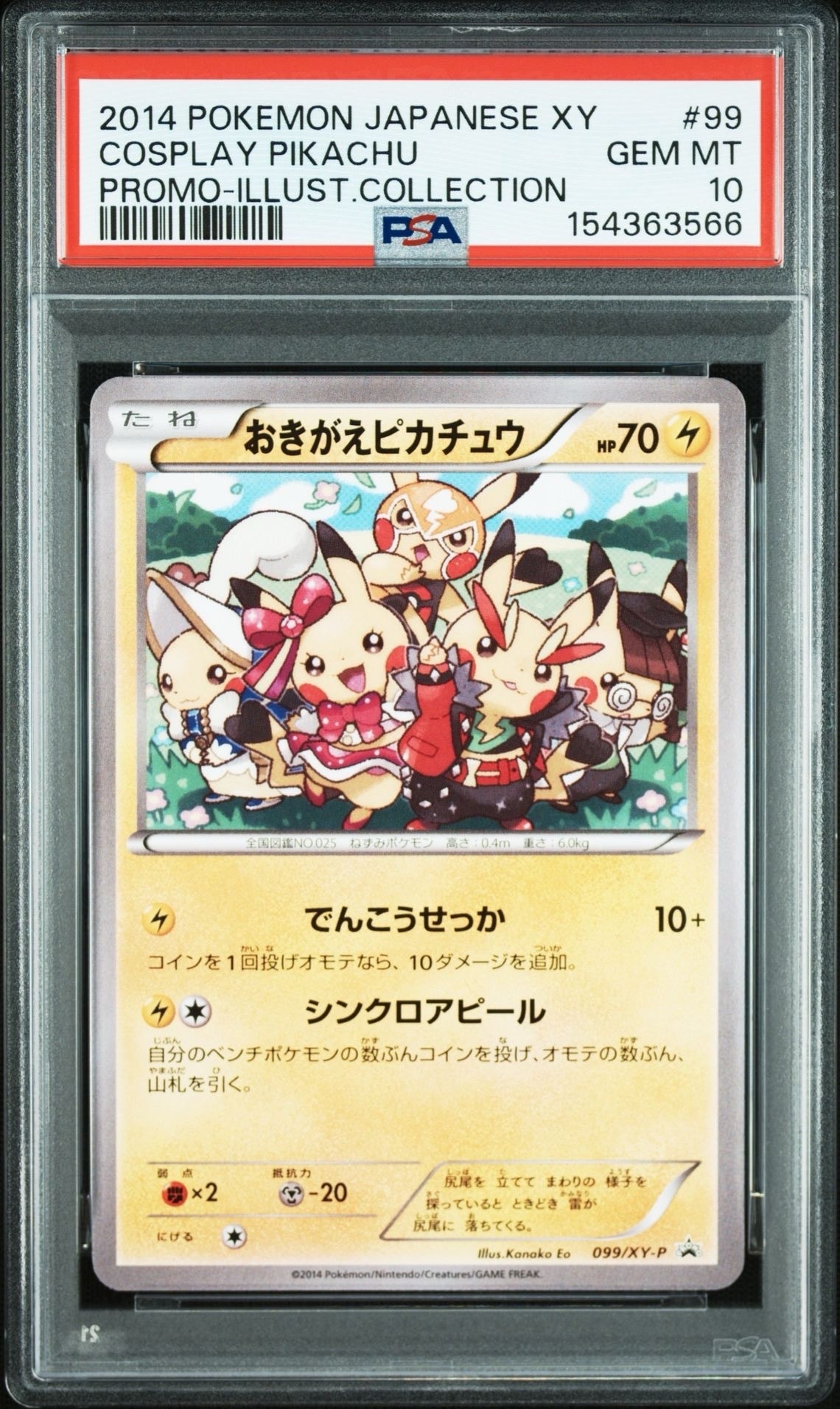 おきがえピカチュウ: プロモ[XY-P 099/XY-P](プロモーションカード「XY-P」)