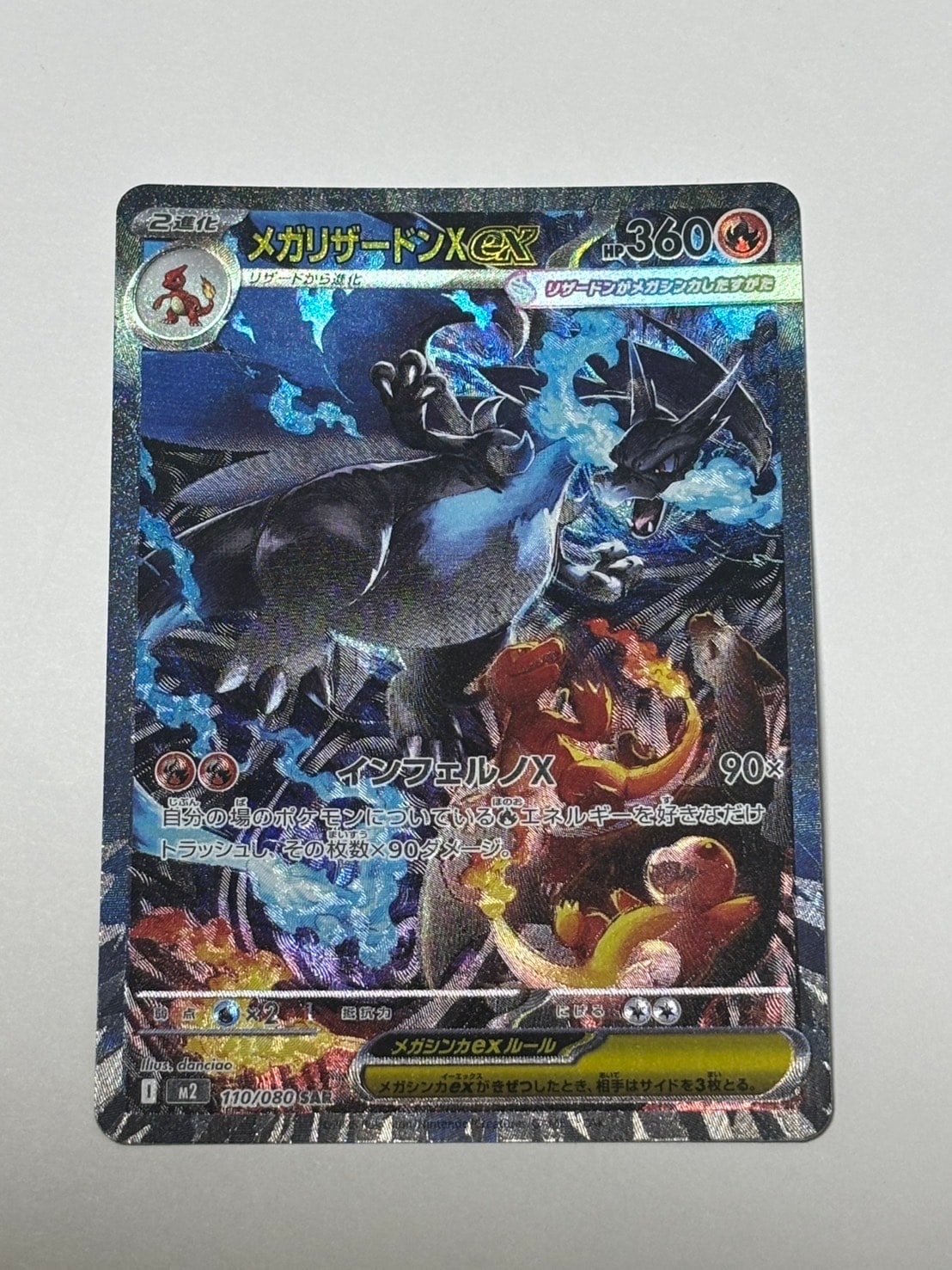 メガリザードンXex SAR [M2 110/080](拡張パック「インフェルノX」)