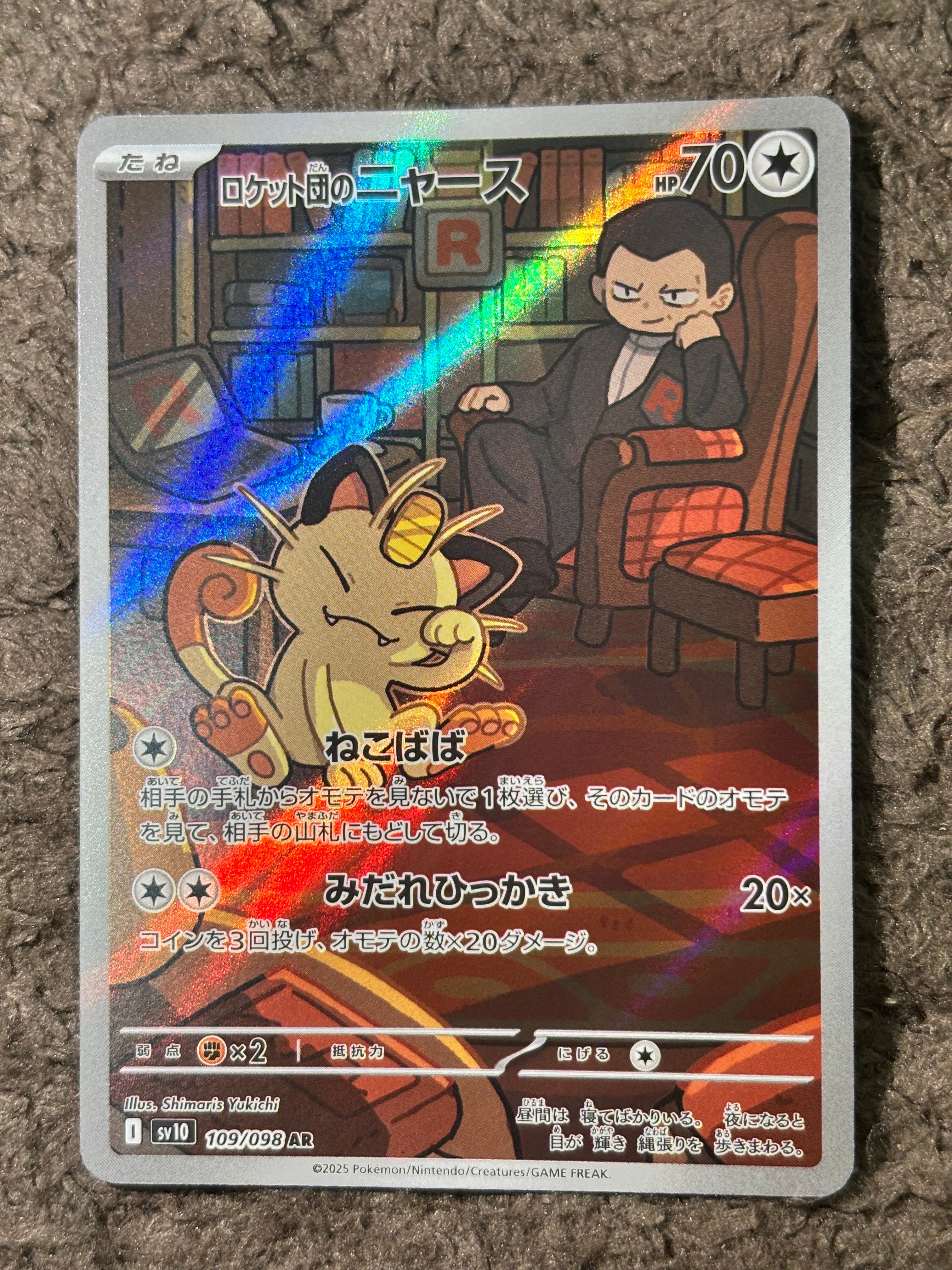 ロケット団のニャース AR [SV10 109/098](拡張パック「ロケット団の栄光」)