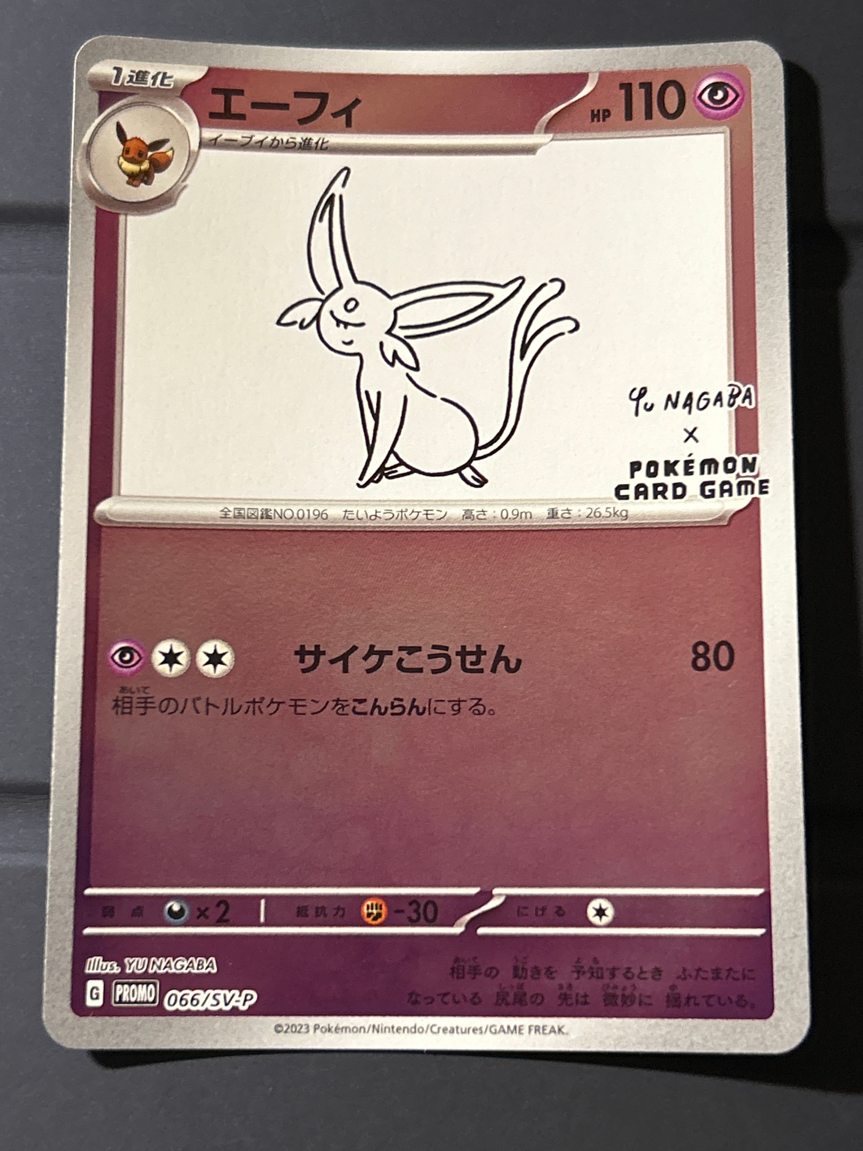 エーフィ: プロモ [SV-P 066](「YU NAGABA×ポケモンカードゲーム」プロモーションカード「SV-P」)
