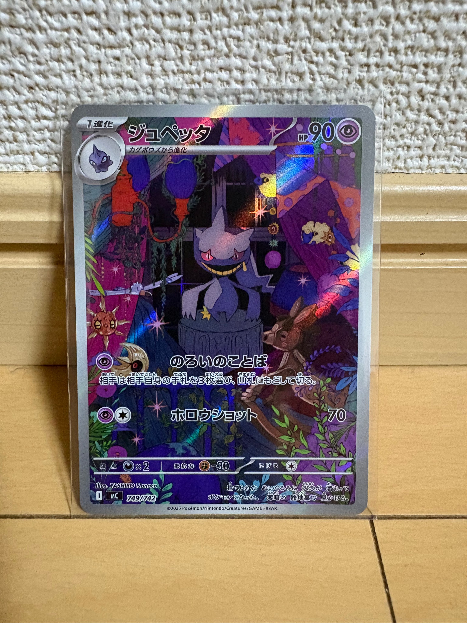 ジュペッタ AR仕様 [MC 749/742](スタートデッキ100「バトル