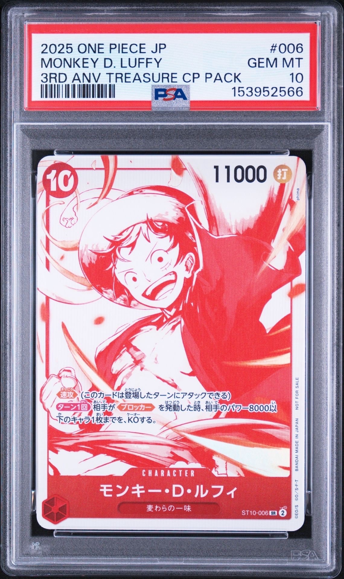 （最安値）PSA10モンキー・D・ルフィ SR ST01-0プロモーションカード PSA10】モンキー・D・ルフィ SR (がんばルフィ) [ST10-006