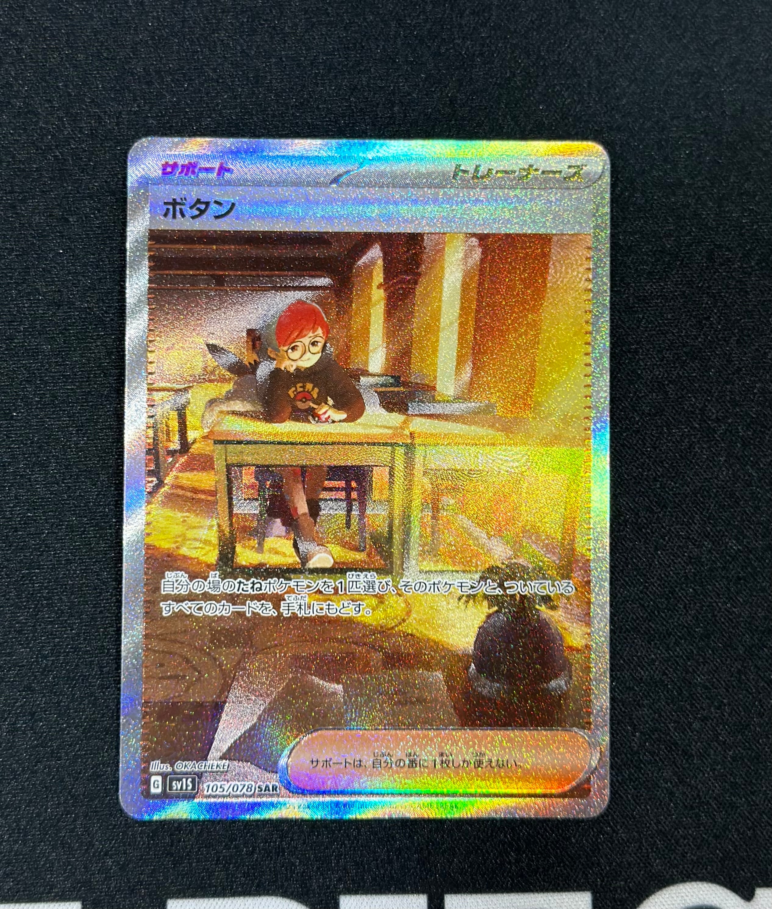ボタン SAR[SV1S 105/078](スカーレット&バイオレット 拡張パック「スカーレットex」)