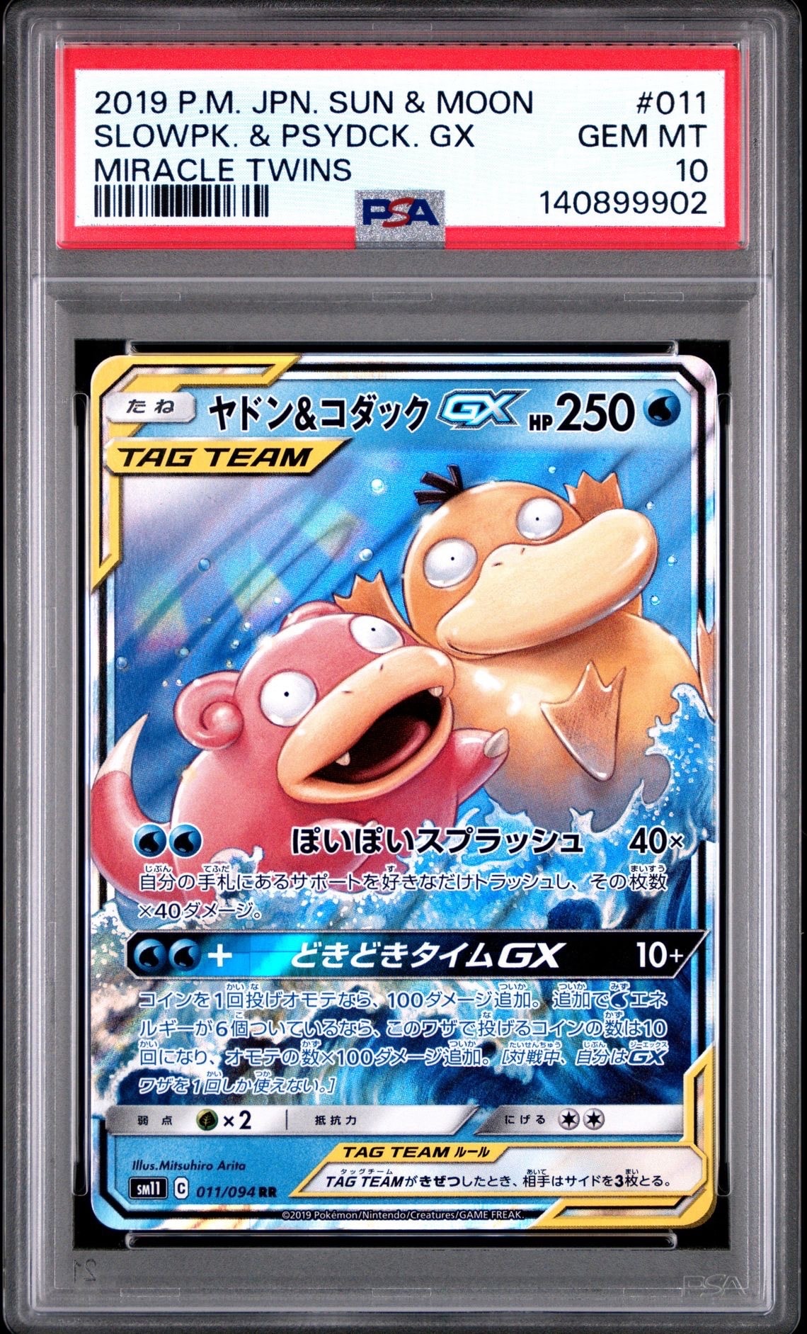ヤドン&コダックGX RR [SM11 011/094](拡張パック「ミラクルツイン」)