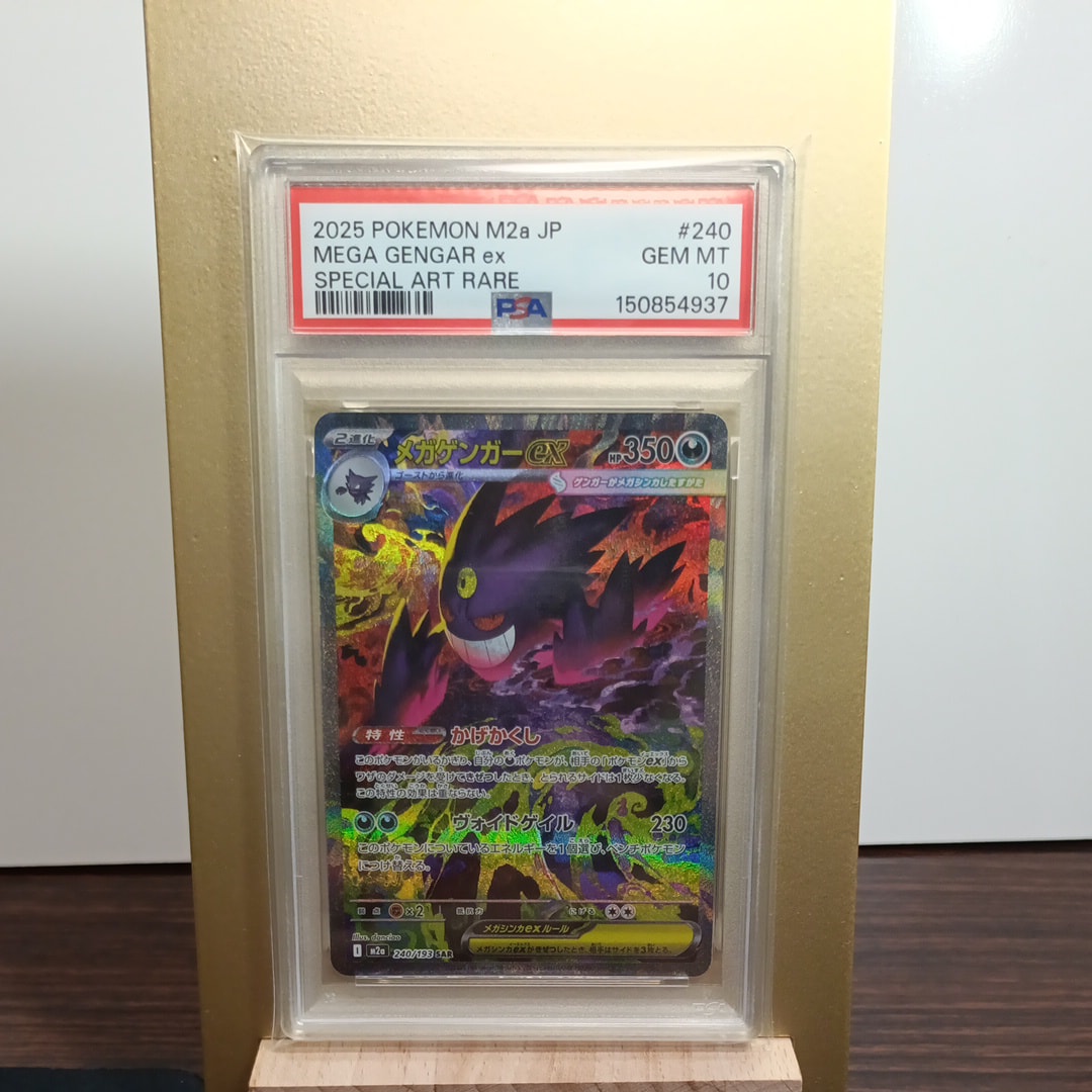 メガゲンガーex SAR [M2a 240/193](ハイクラスパック「MEGAドリームex」)