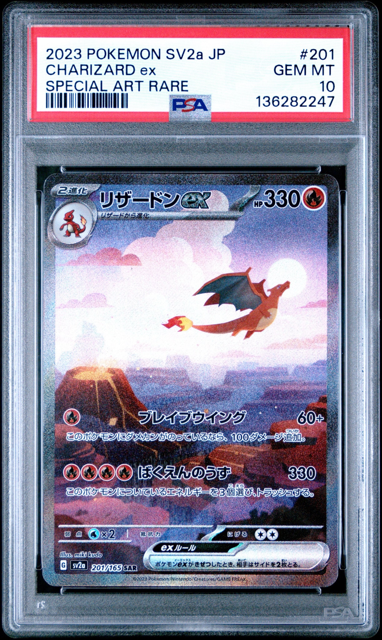 リザードンex SAR [SV2a 201/165](強化拡張パック「ポケモンカード151