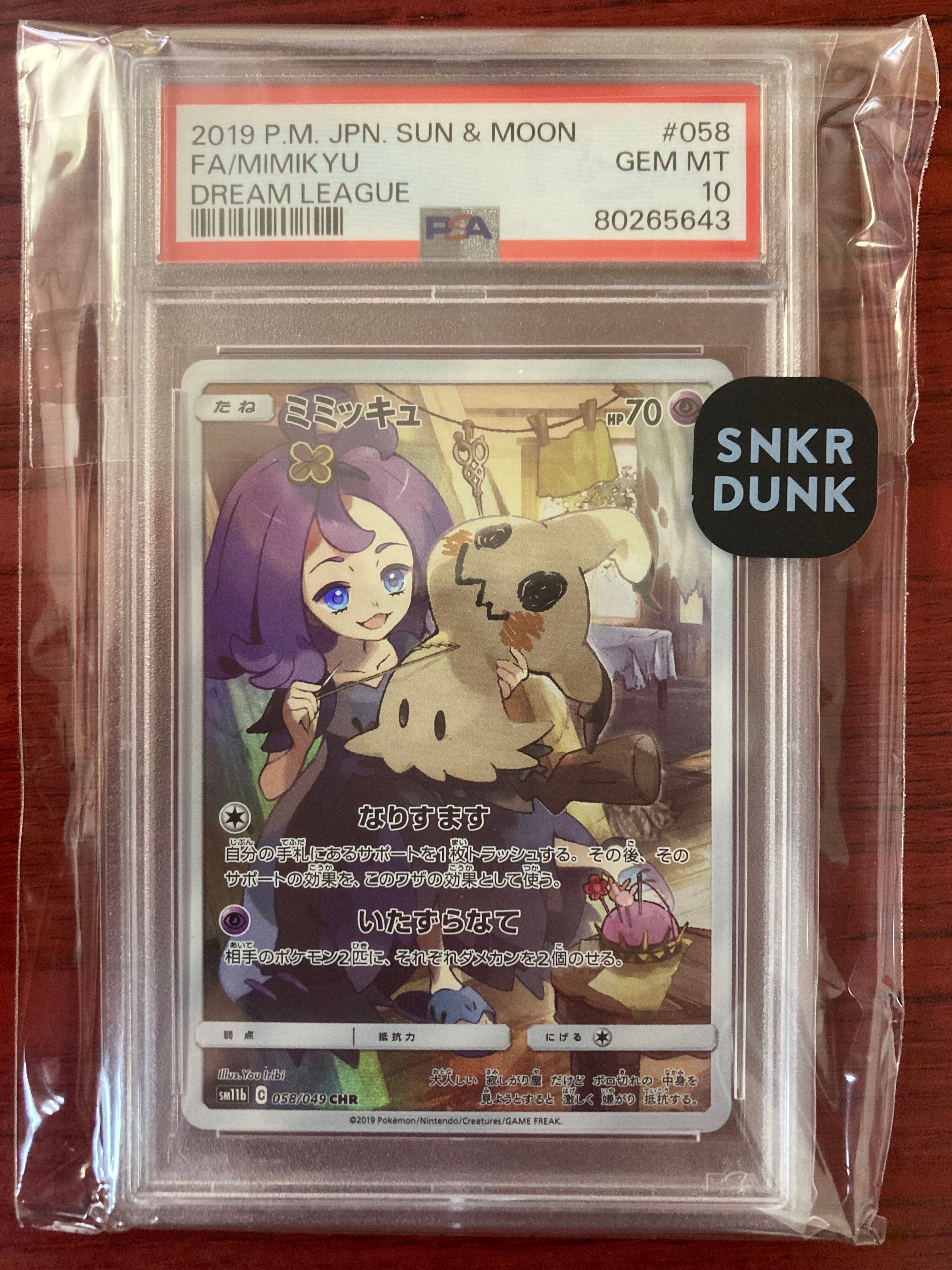 ミミッキュ (アセロラ) CHR[SM11b 058/049](強化拡張パック「ドリームリーグ」)