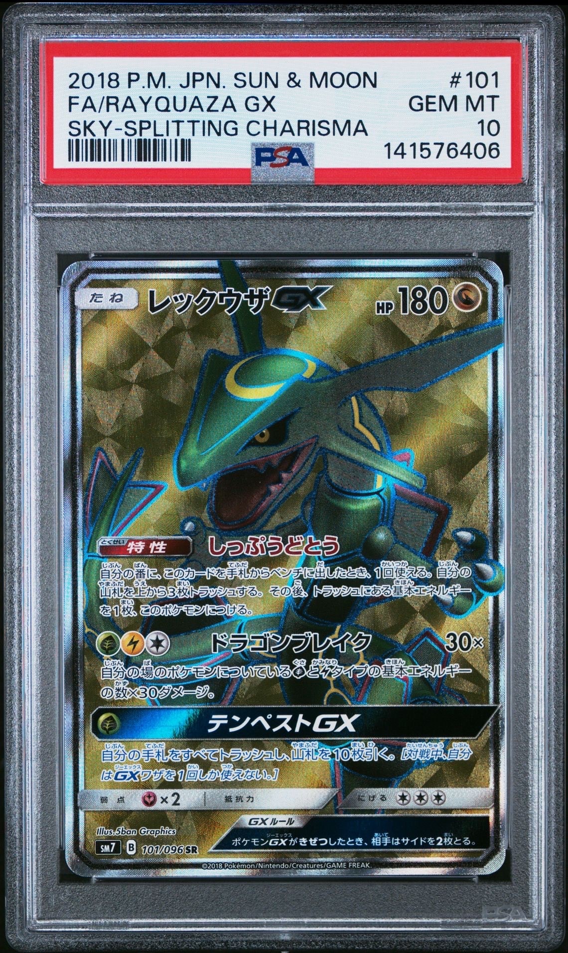 PSA10】カスミのおねがい SR[SM11 104/094](拡張パック「ミラクル