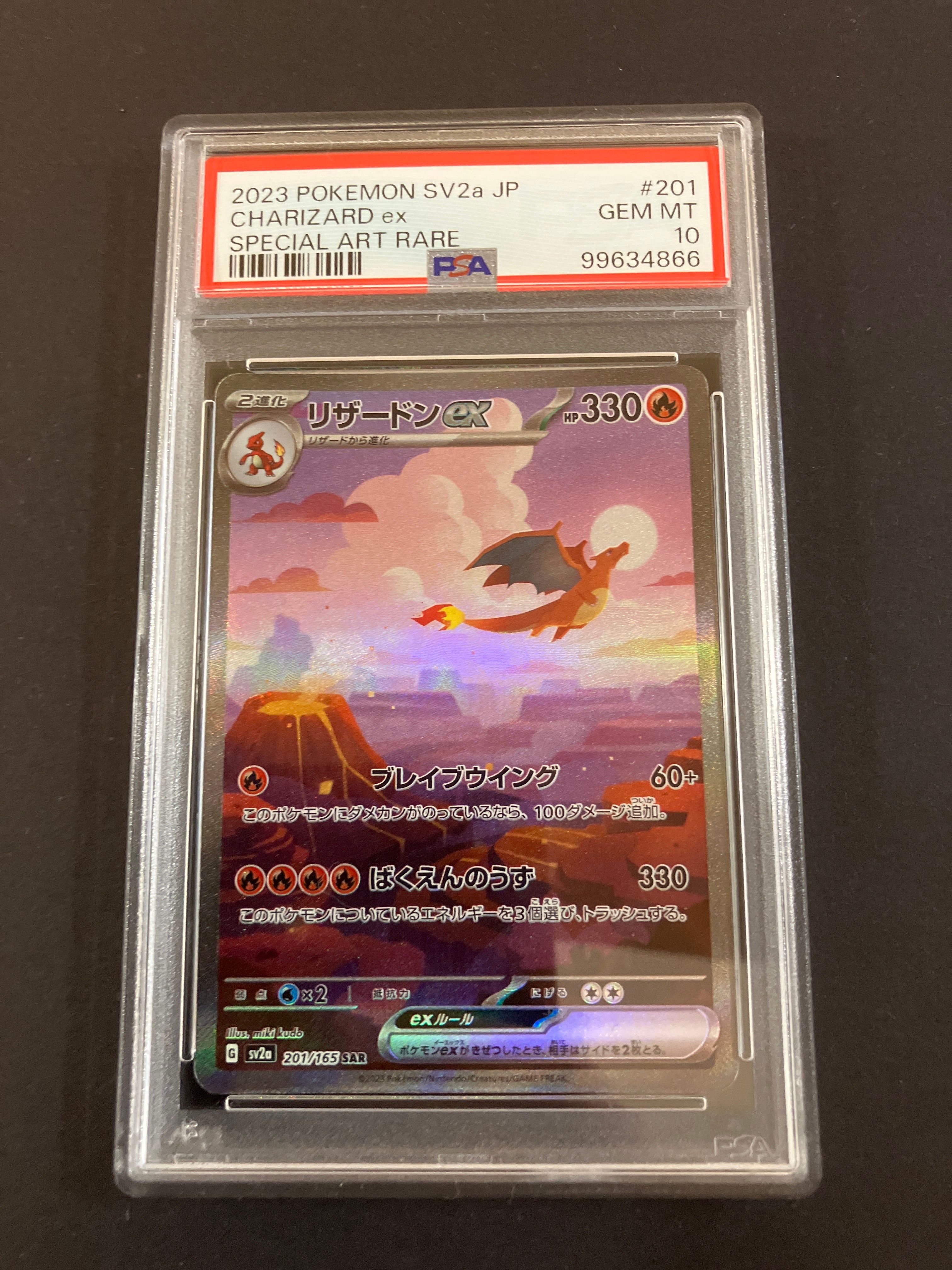 リザードンex SAR [SV2a 201/165](強化拡張パック「ポケモンカード151」)