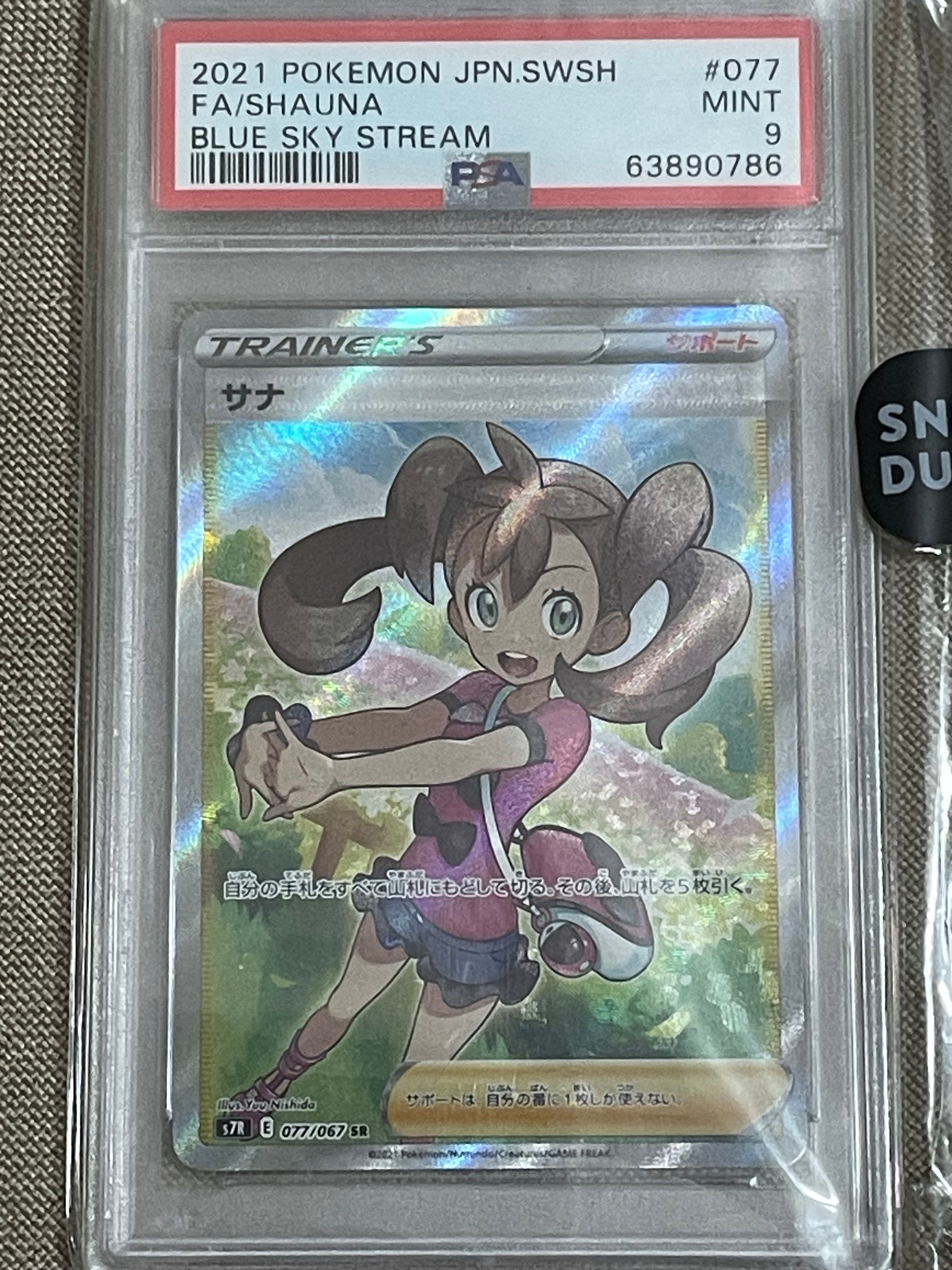 psa9 サナSR 蒼空ストリーム サナ SR S7R 蒼空ストリーム 077/067 - ポケモンカードゲーム