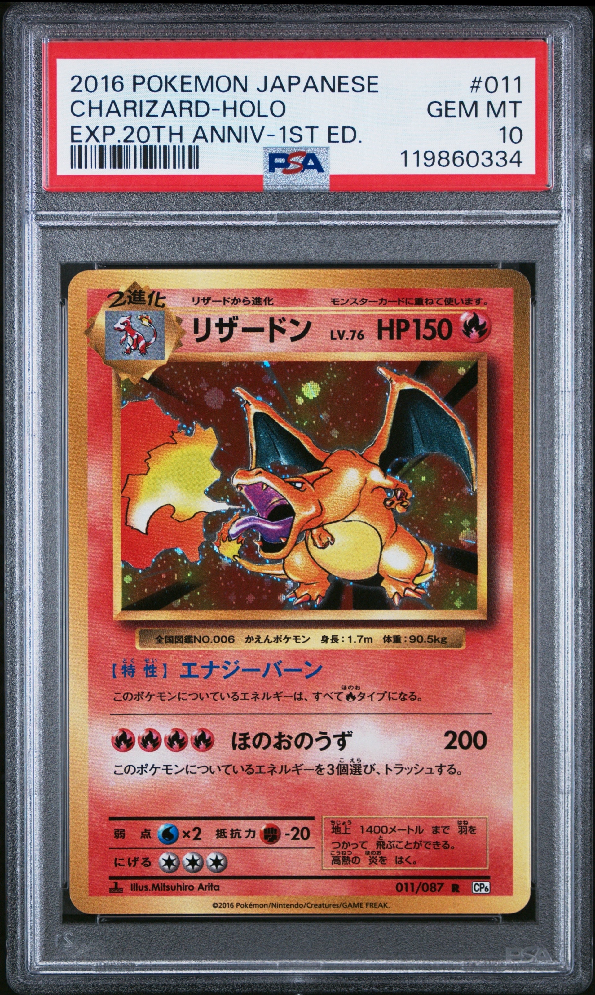 リザードン R :1ED [CP6 011/087](コンセプトパック「ポケットモンスターカードゲーム 拡張パック 20th Anniversary」)