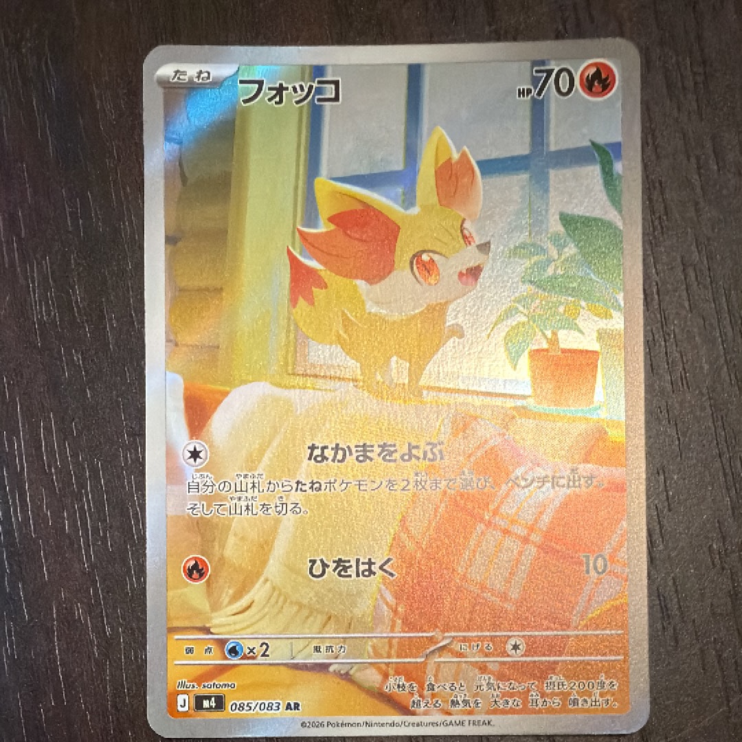 フォッコ AR [M4 085/083](拡張パック「ニンジャスピナー」)