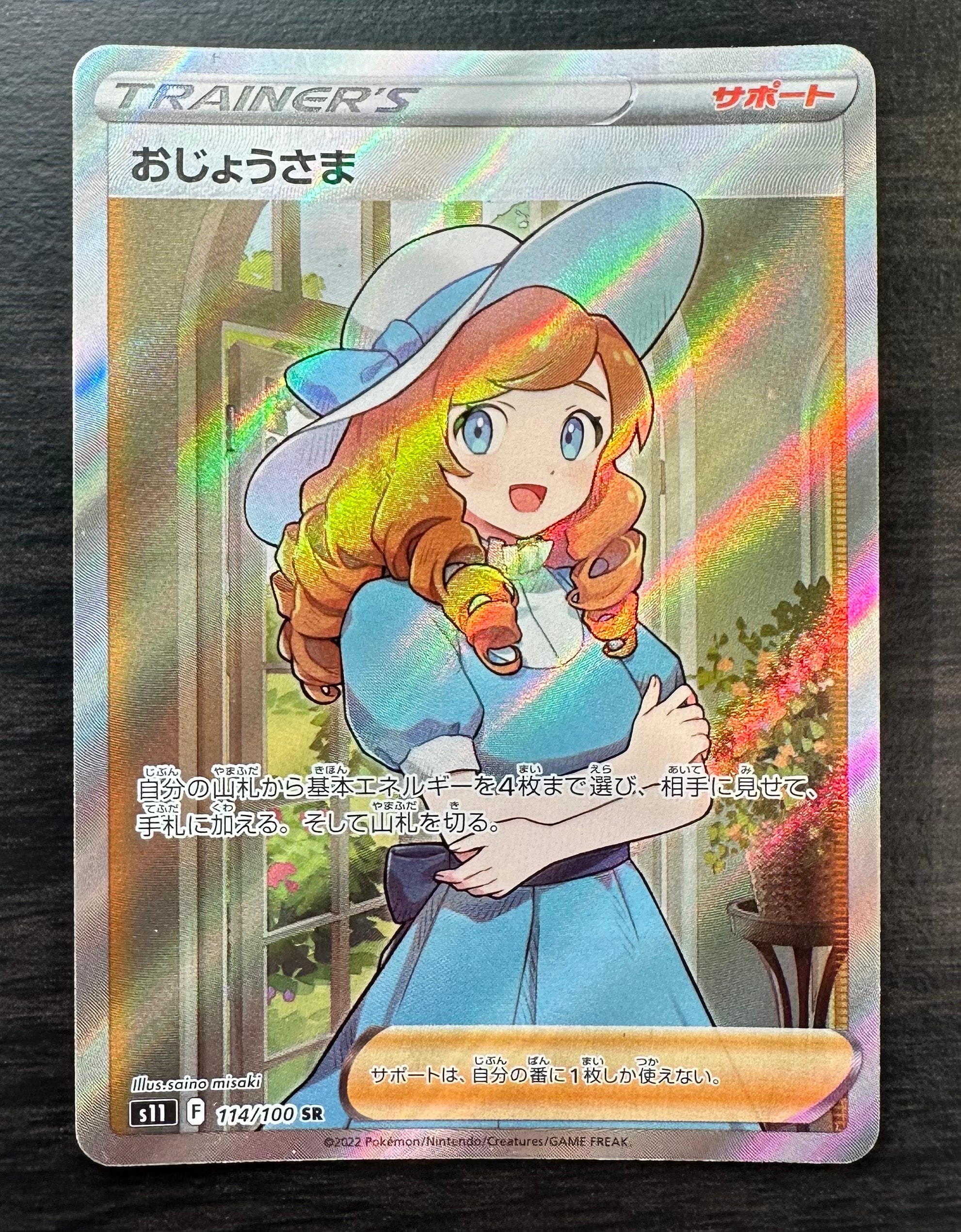 おじょうさま SR[S11 114/100](拡張パック「ロストアビス」)の新品