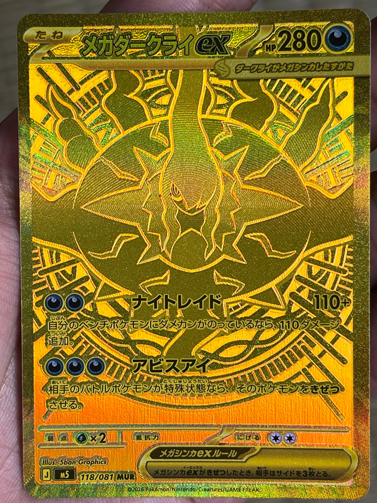 メガダークライex MUR [M5 118/081](拡張パック「アビスアイ」)通販