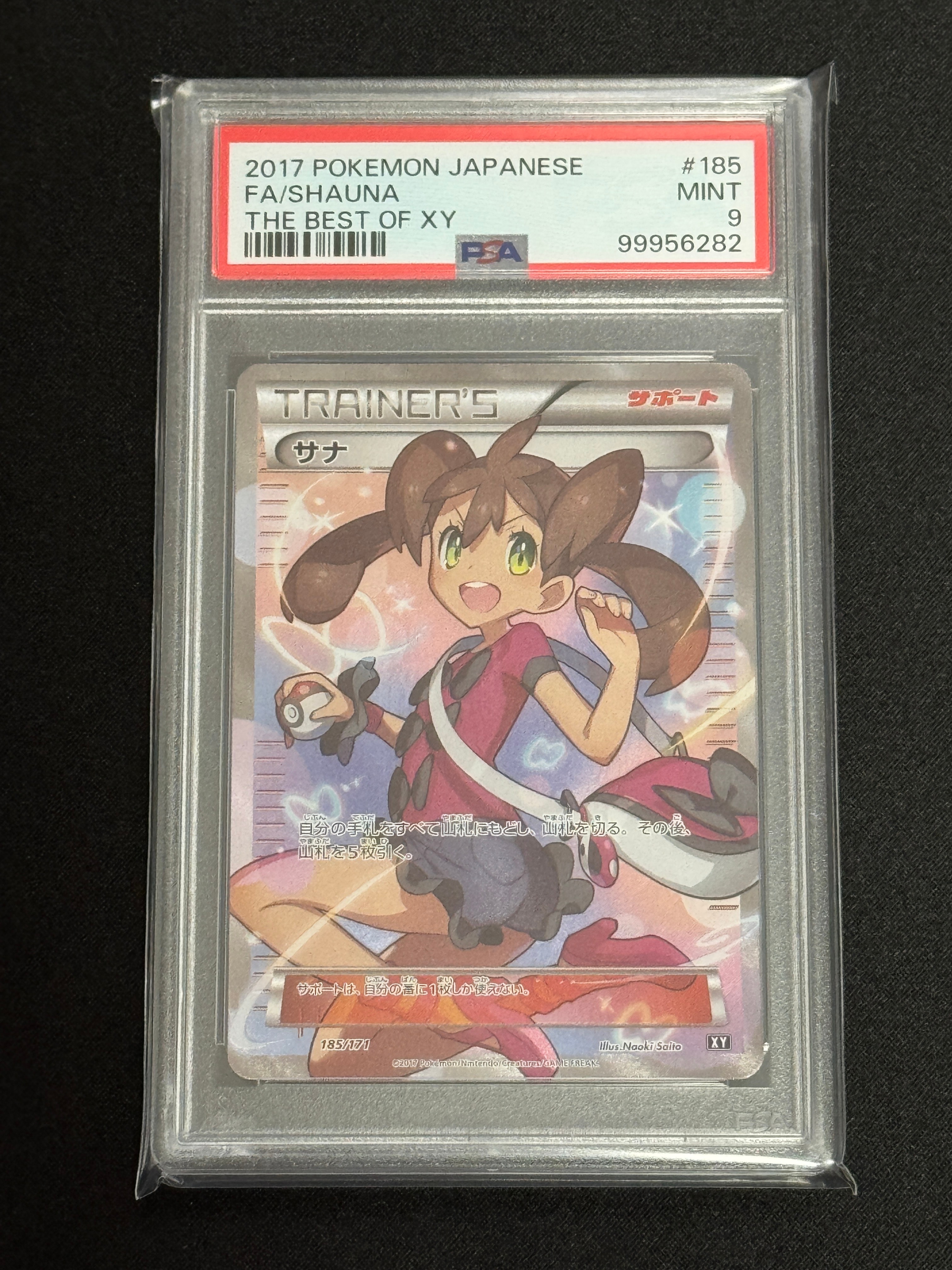 サナ[XY-BEST 185/171](ハイクラスパック「THE BEST OF XY」)の新品