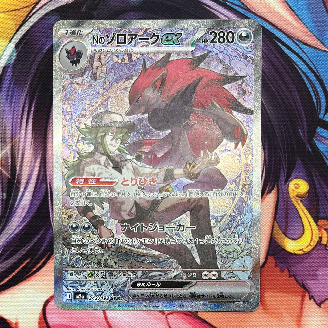 Nのゾロアークex SAR [M2a 242/193](ハイクラスパック「MEGAドリームex」)
