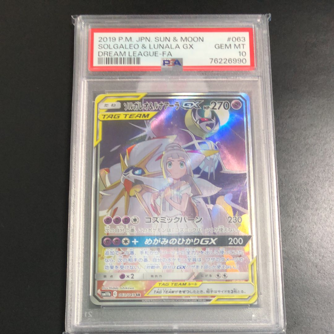 ソルガレオ&ルナアーラGX (リーリエ) SR :SA (ソルルナGX) [SM11b 063/049](強化拡張パック「ドリームリーグ」)