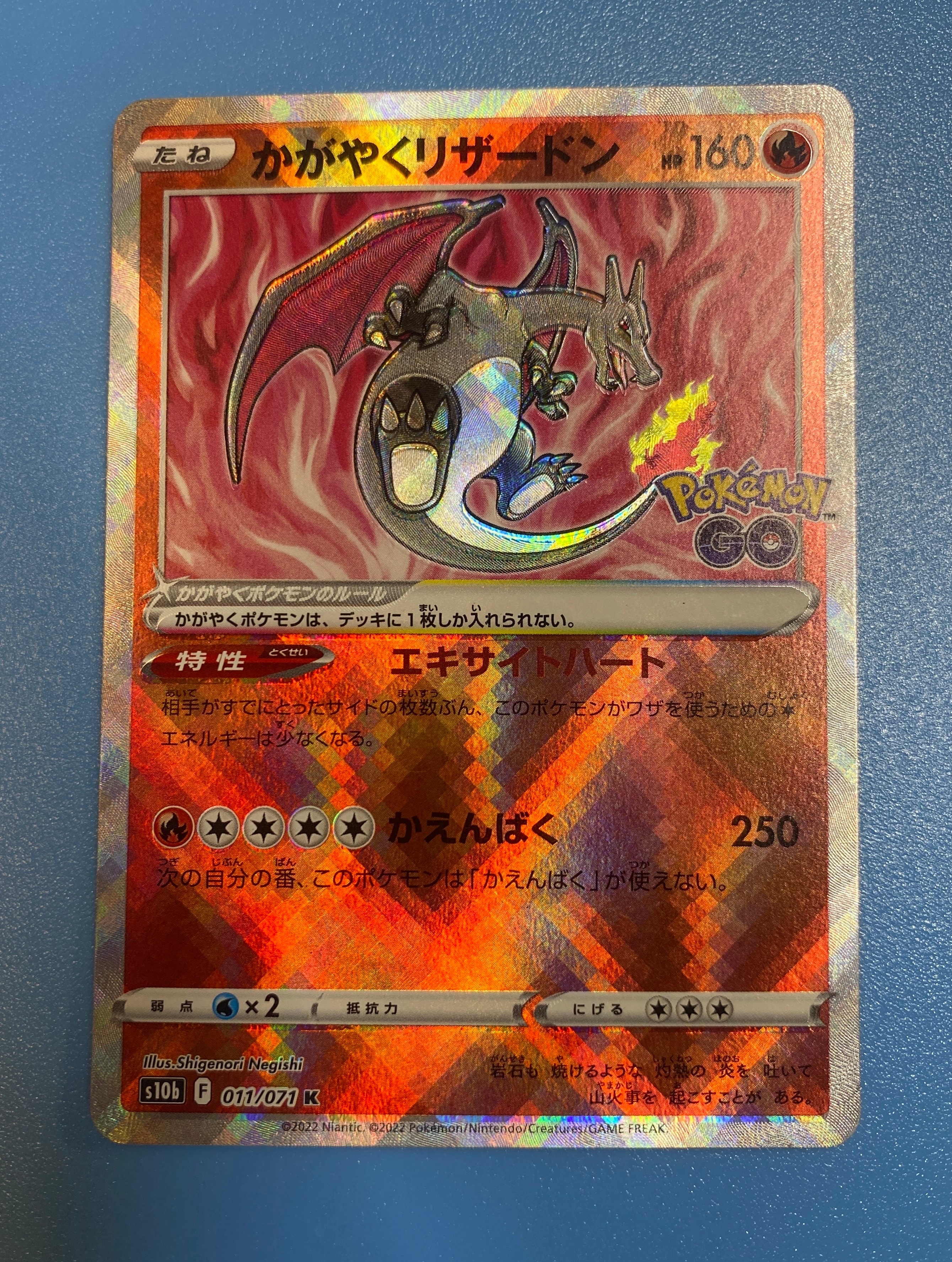 かがやくリザードン K[S10b 011/071](強化拡張パック「Pokemon GO」)の