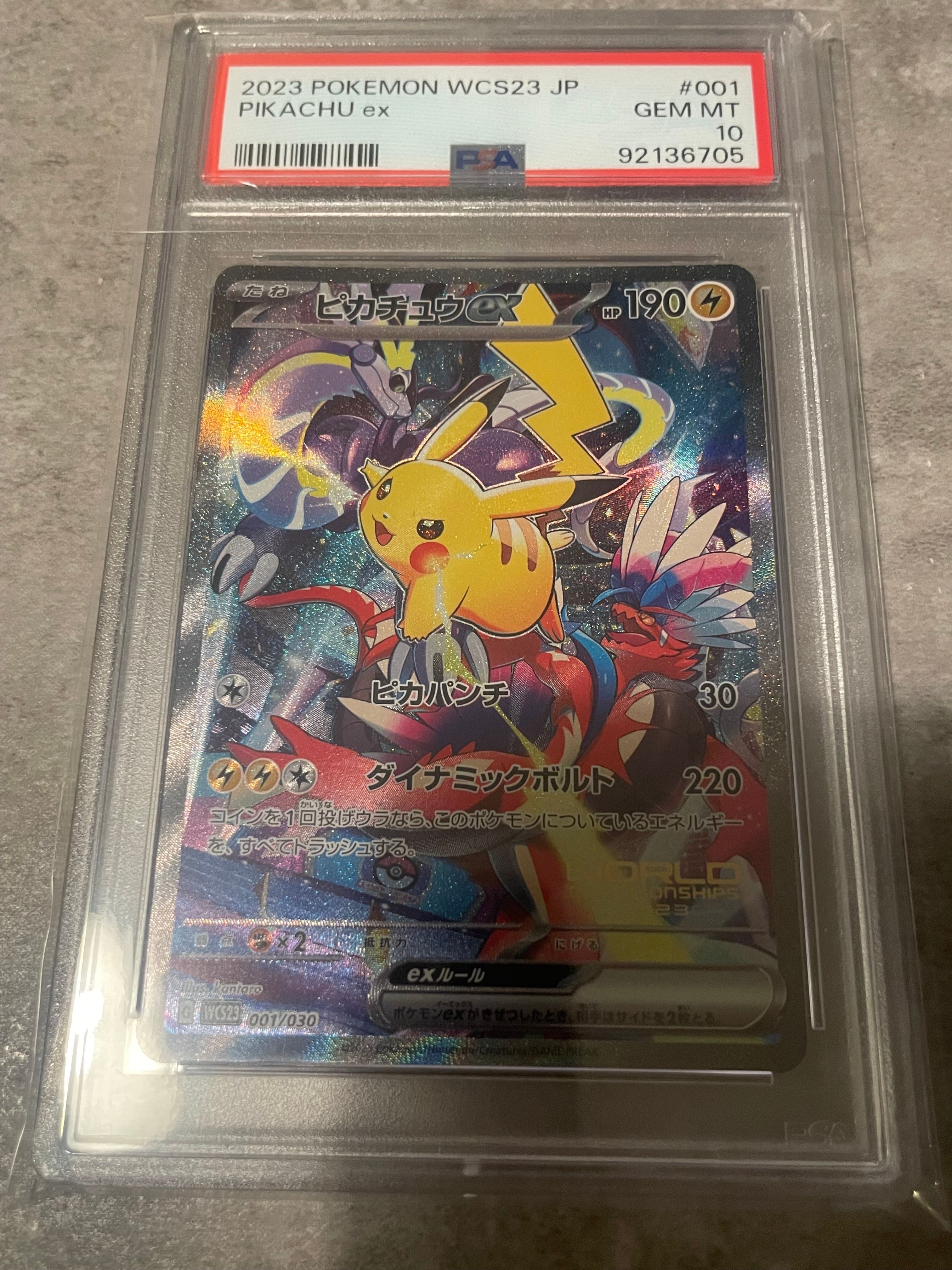 ピカチュウex [WCS23 001/030](ポケモンワールドチャンピオンシップス2023横浜 記念デッキ「ピカチュウ」)