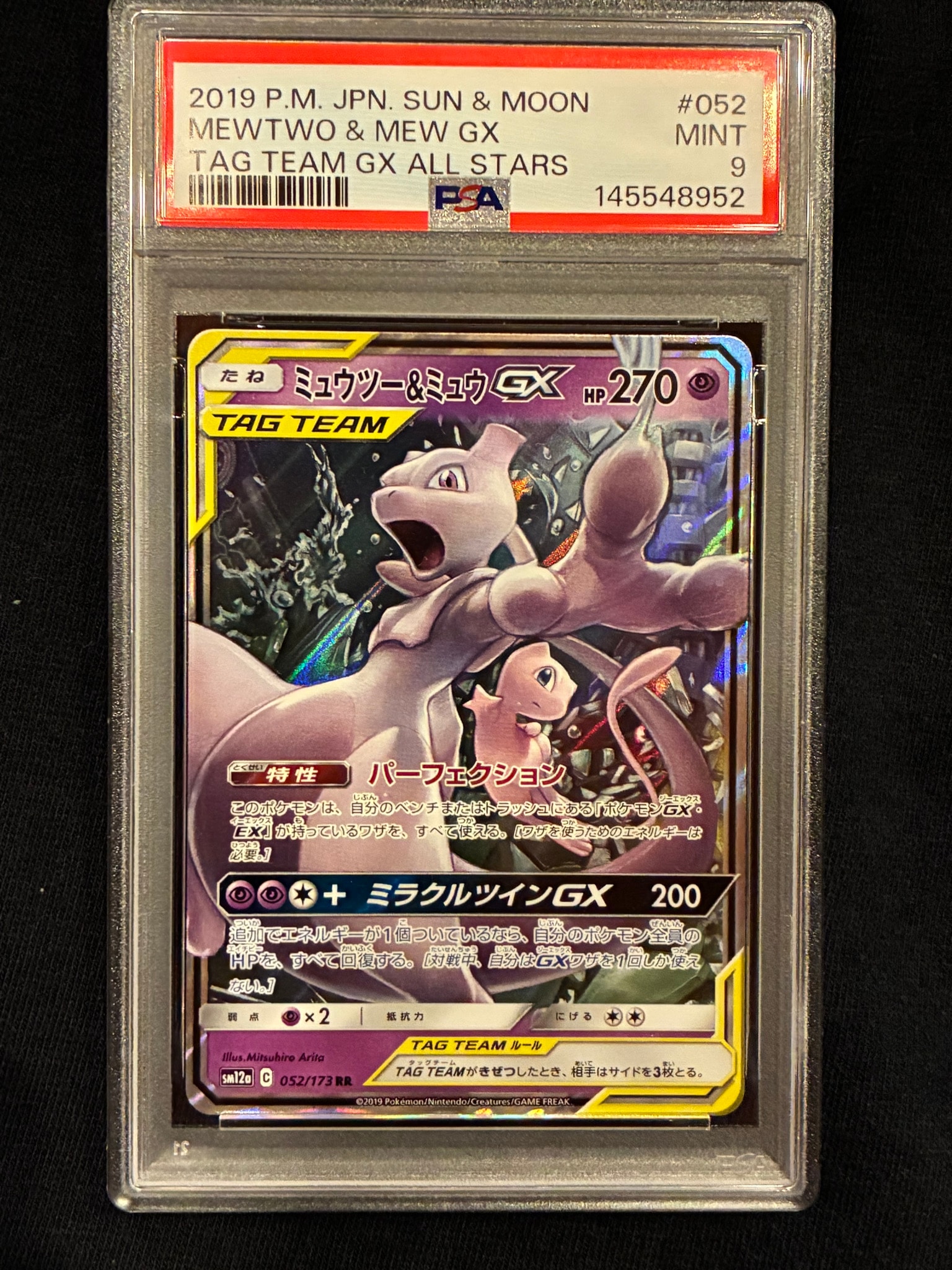 PSA10】ミュウツー&ミュウGX RR [SM12a 052/173](ハイクラスパック