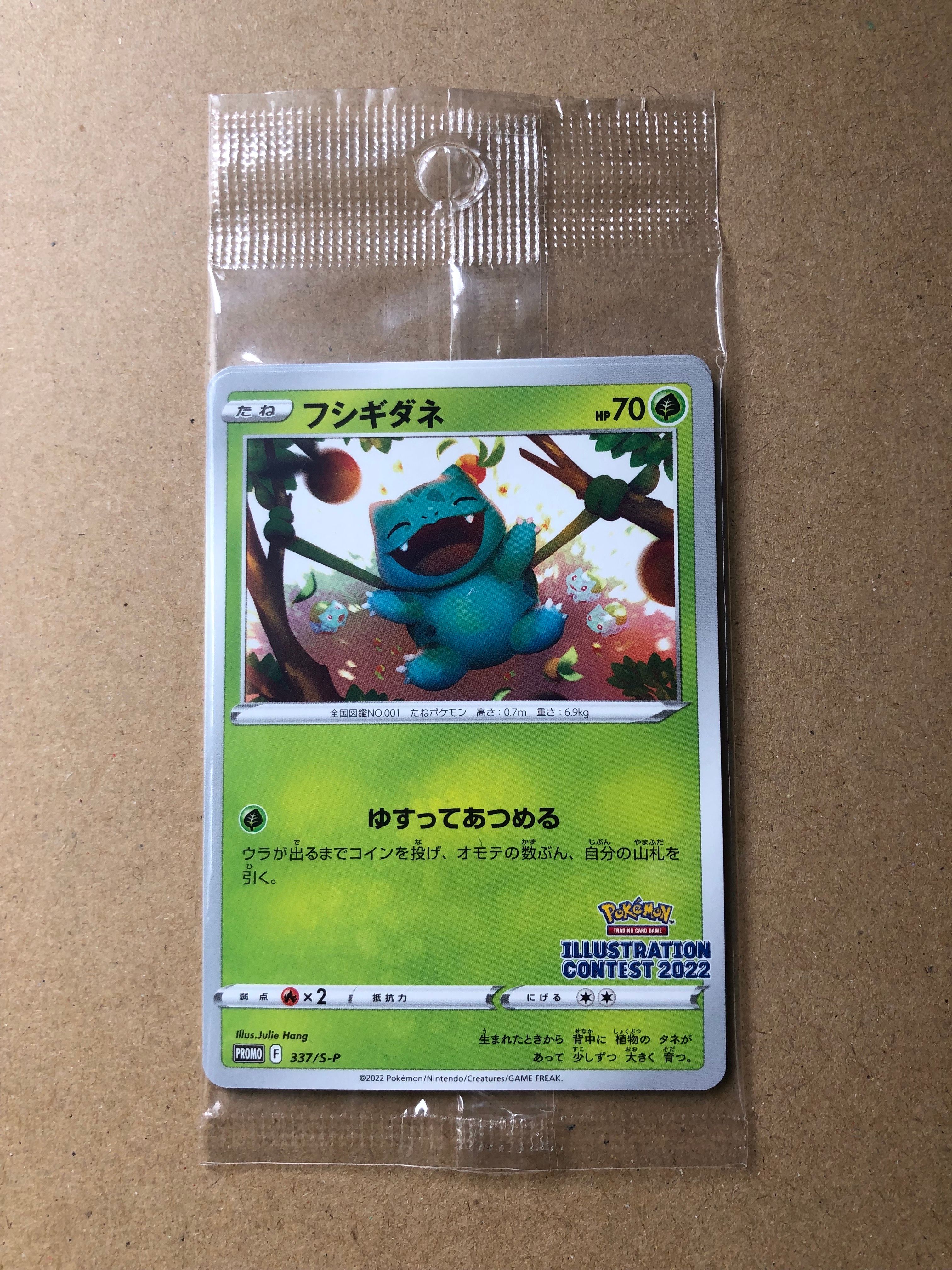 フシギダネ & ウインディ & ゲッコウガ [S-P 337 / S-P 338 / S-P 339](プロモーションカード「ポケモンセンター・ポケモンストア・ポケモンセンターオンライン2000円以上購入特典」) 未開封パック