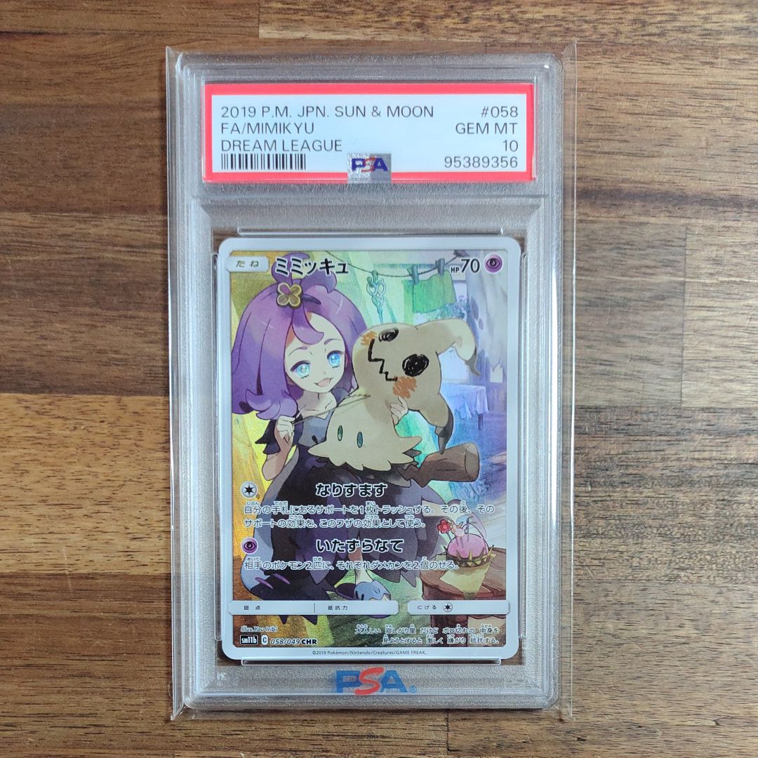 ミミッキュ (アセロラ) CHR[SM11b 058/049](強化拡張パック「ドリームリーグ」)