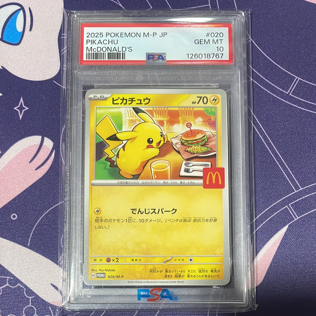 ピカチュウ P [M-P 020](プロモカードパック「マクドナルド ハッピーセット2025」)