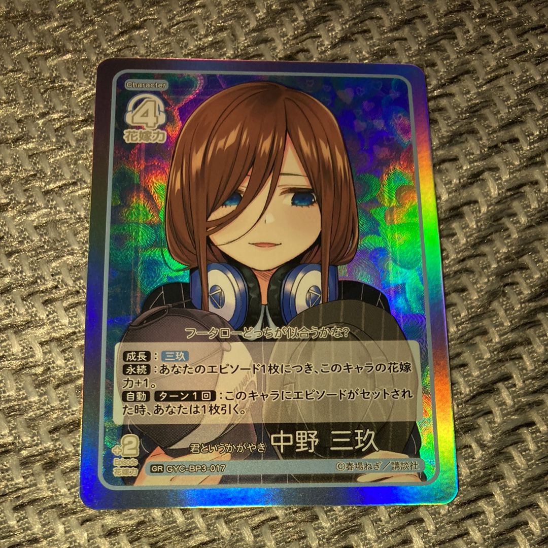 五等分の花嫁カードゲーム　いつもどこでも SSP 中野美玖　おまけ付き 五等分の花嫁カードゲーム いつもどこでも SSP 中野美玖 おまけ