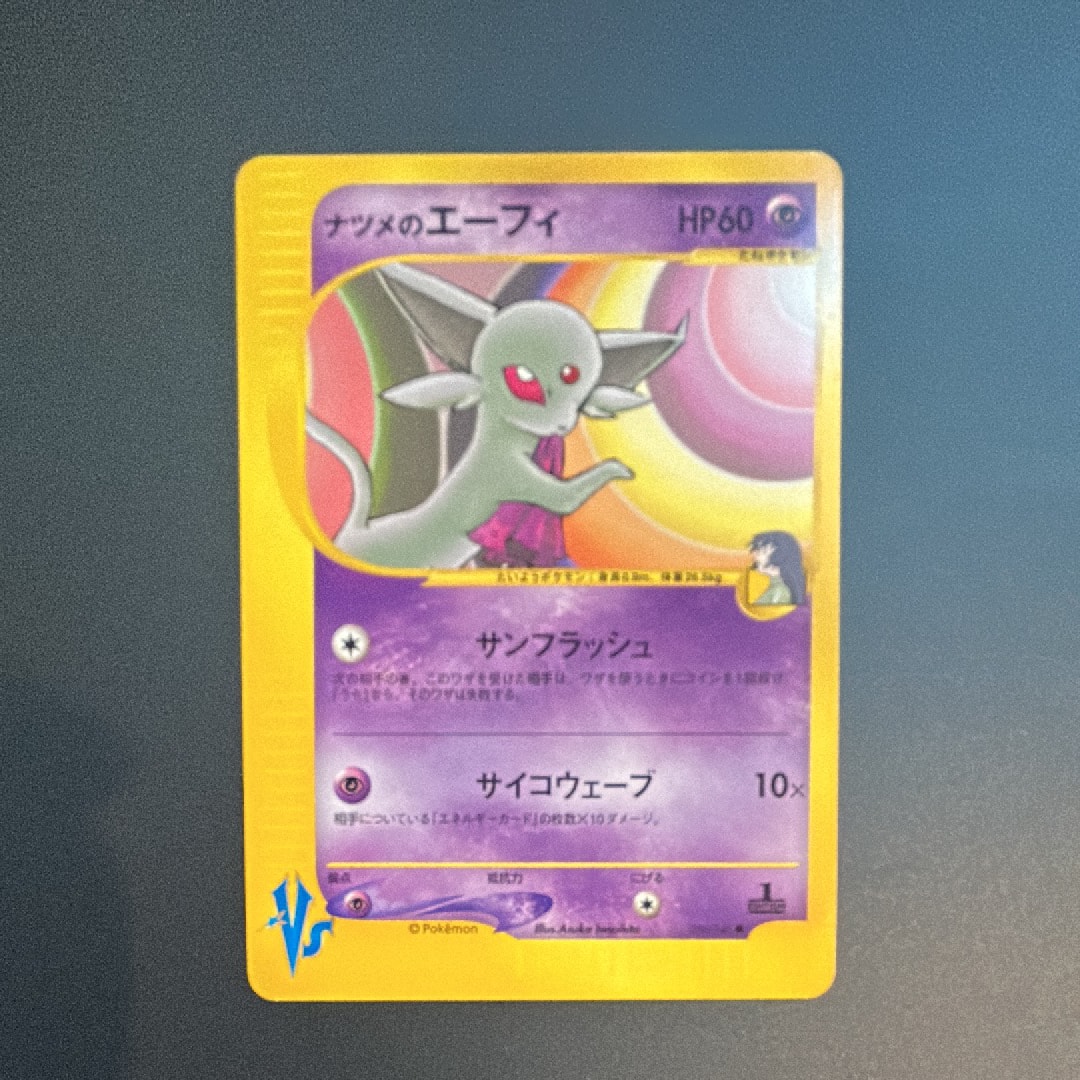 リーダーのポケモンハーフデッキから、サブリナのエーフィ。ポケモンカード★VS ナツメのエーフィ ○ :1ED [VS 056/141](ハーフデッキ「リーダーズ