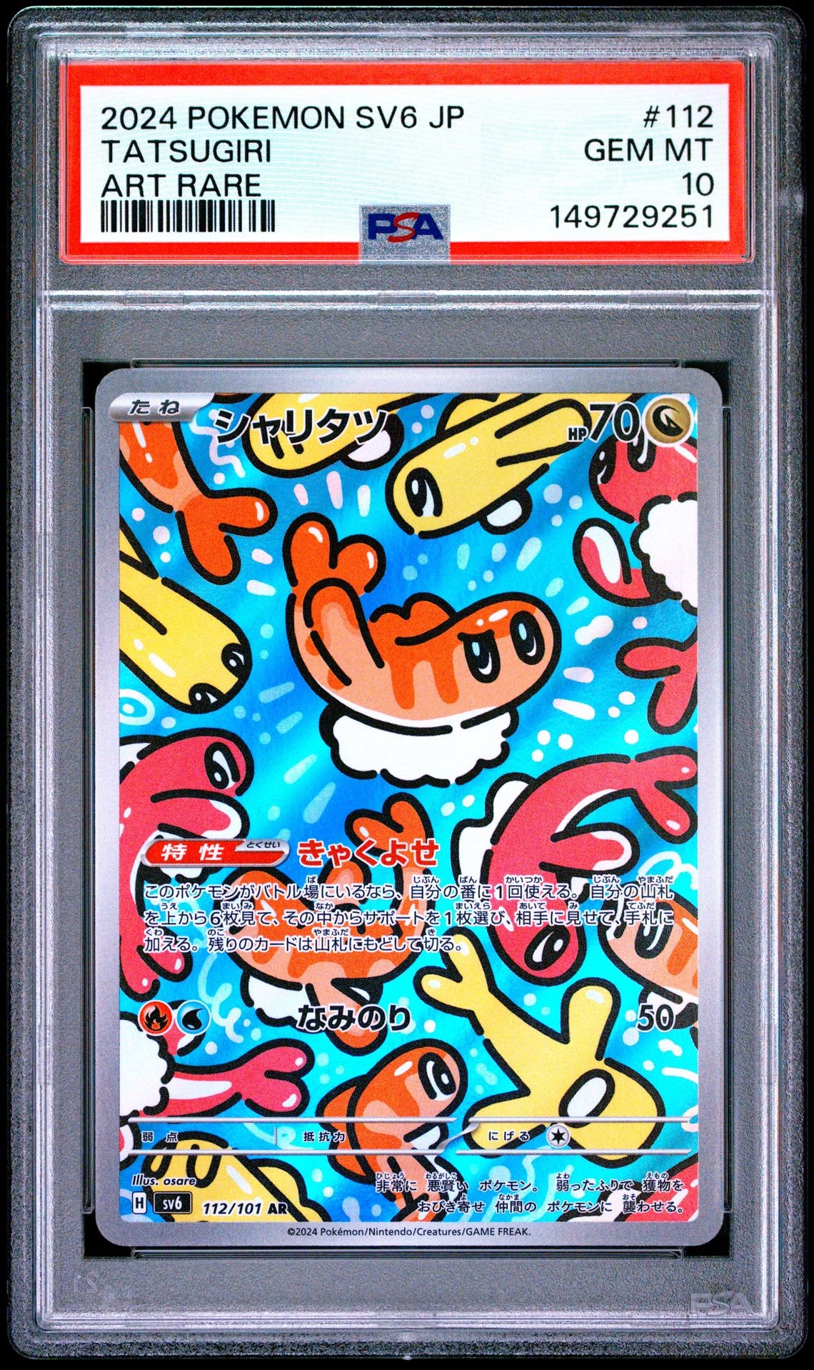 ヤドン AR　PSA10 SV1V バイオレットex 082/078 ヤドン AR[SV1V 082/078](スカーレット＆バイオレット 拡張パック