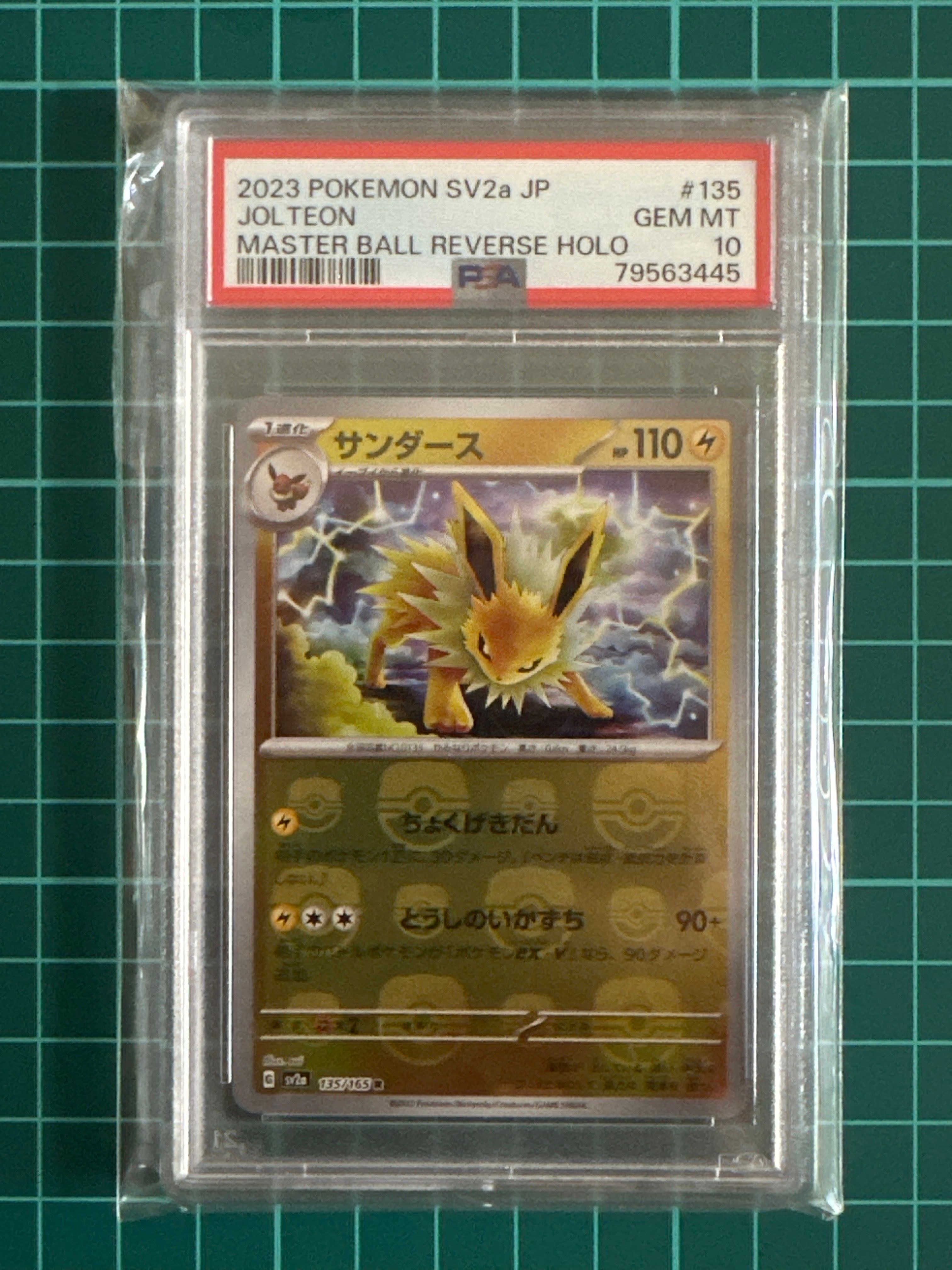 サンダース R: マスターボールミラー[SV2a 135/165](強化拡張パック「ポケモンカード151」)