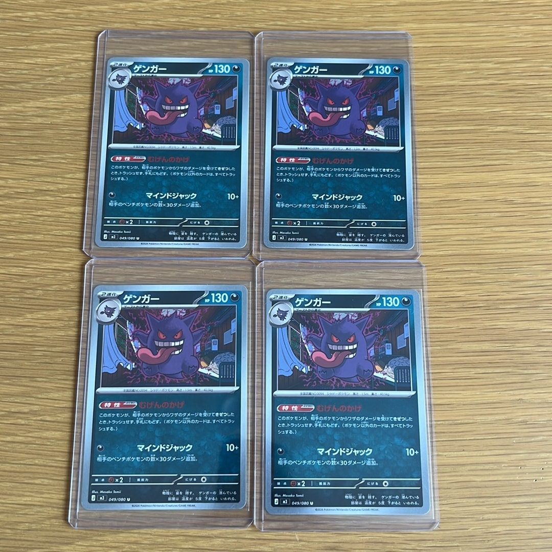 ゲンガー U [M3 049/080](拡張パック「ムニキスゼロ」)通販・買取