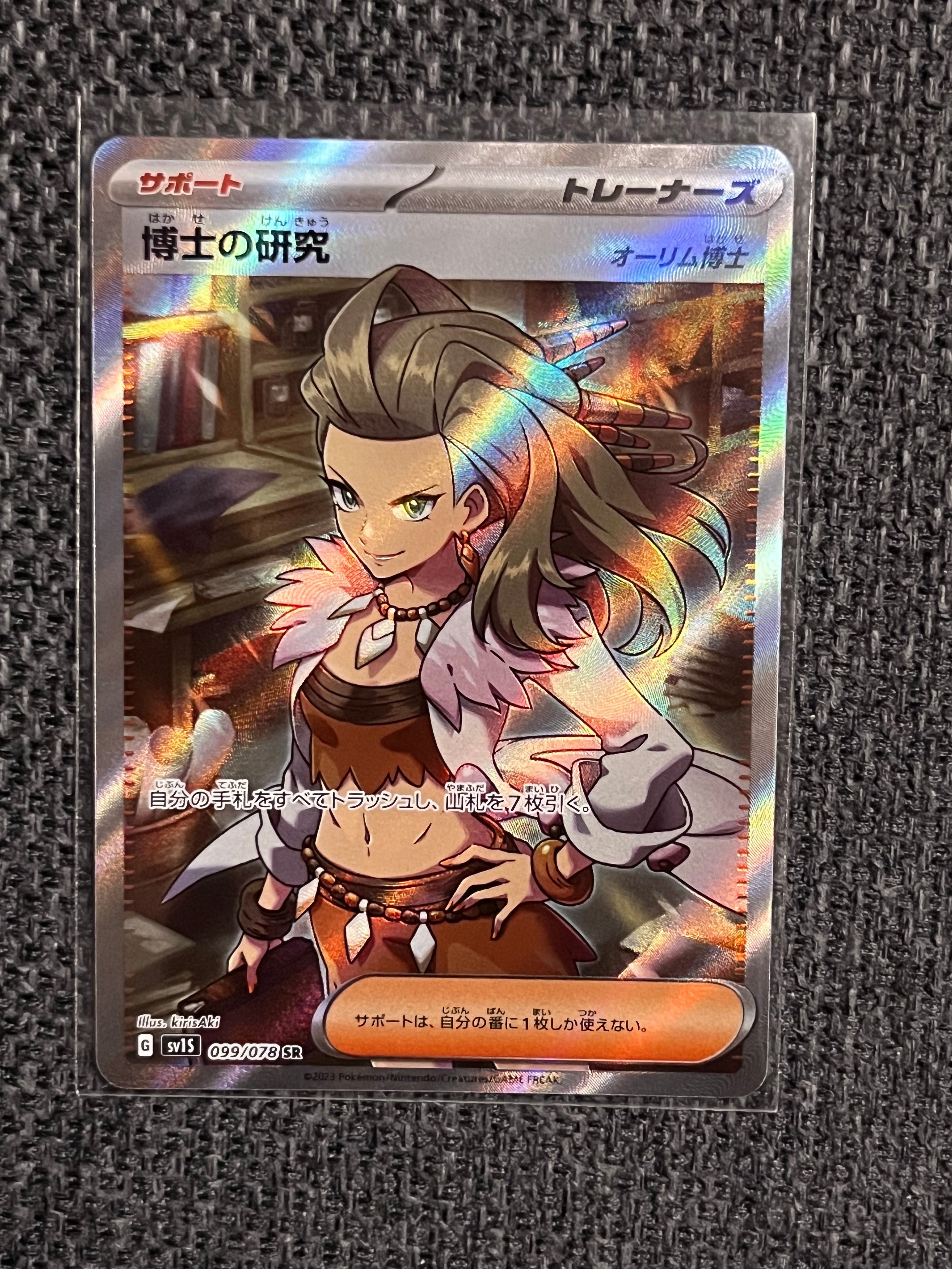 博士の研究(オーリム博士) SR[SV1S 099/078](スカーレット&バイオレット 拡張パック「スカーレットex」)