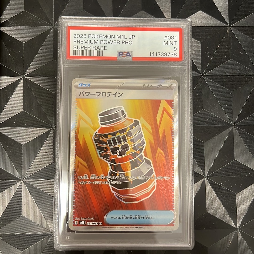 パワープロテイン SR [M1L 081/063](拡張パック「メガブレイブ」)通販