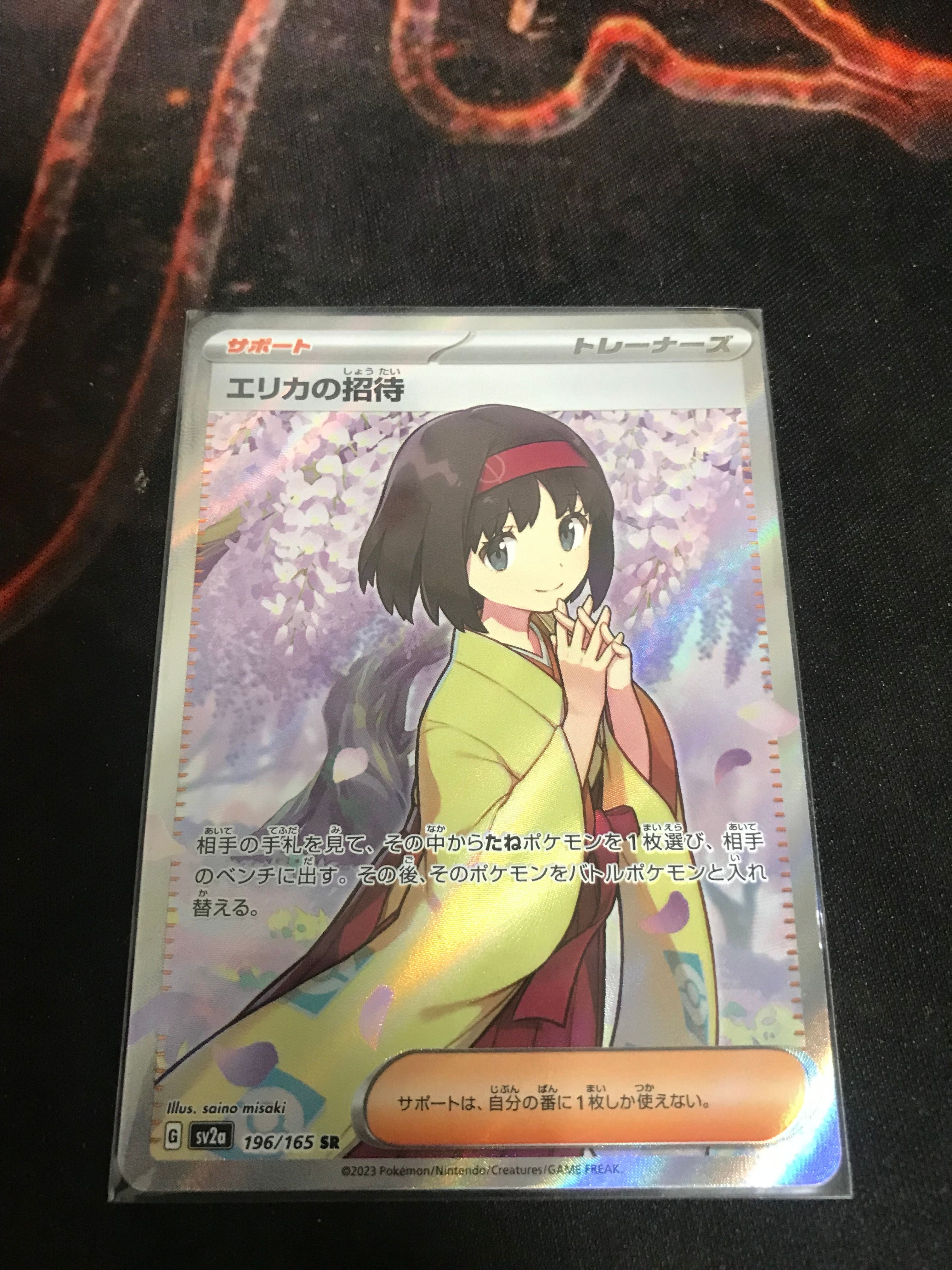 エリカの招待 SR[SV2a 196/165](強化拡張パック「ポケモンカード151」)