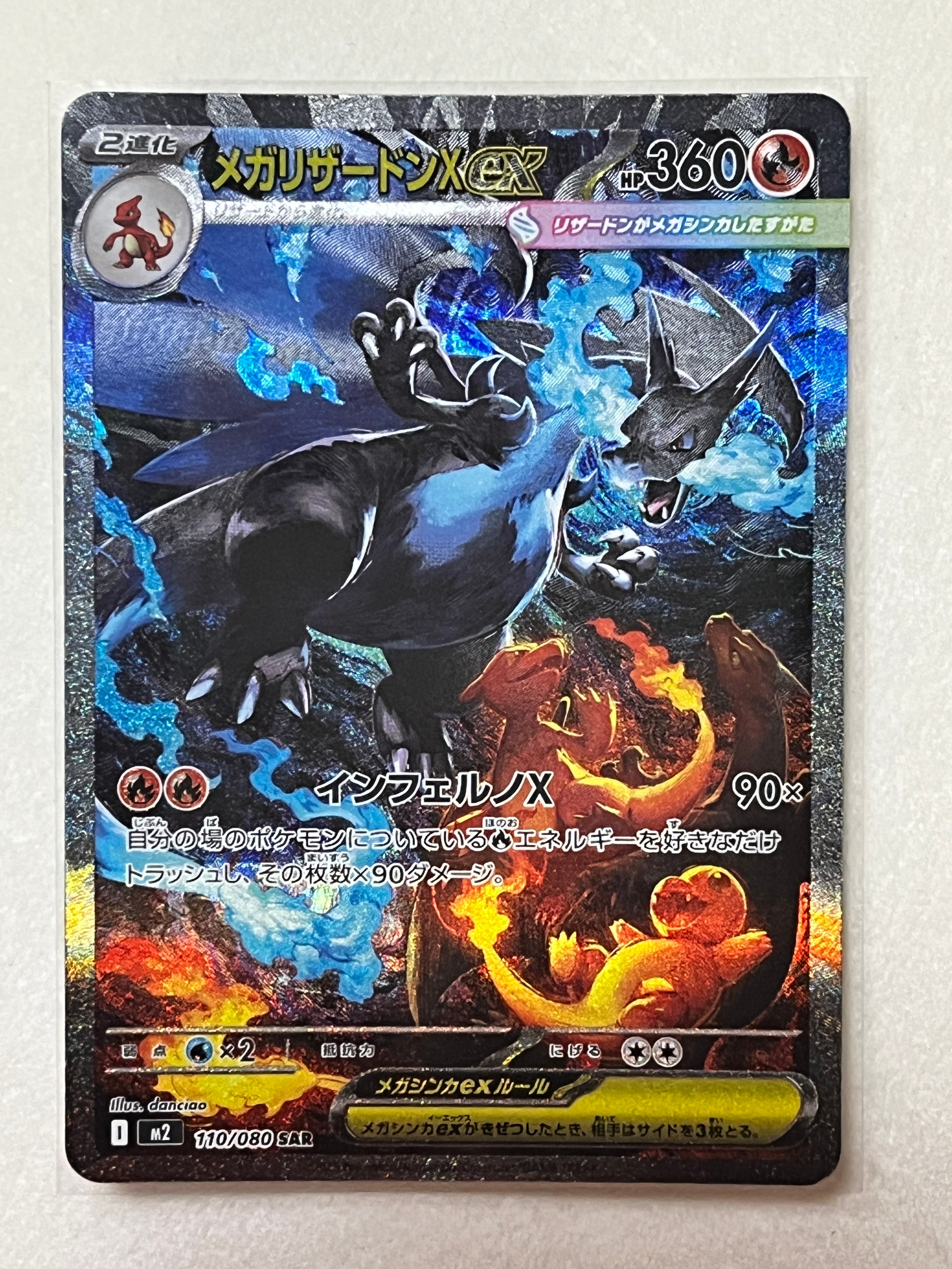 メガリザードンXex SAR [M2 110/080](拡張パック「インフェルノX」)