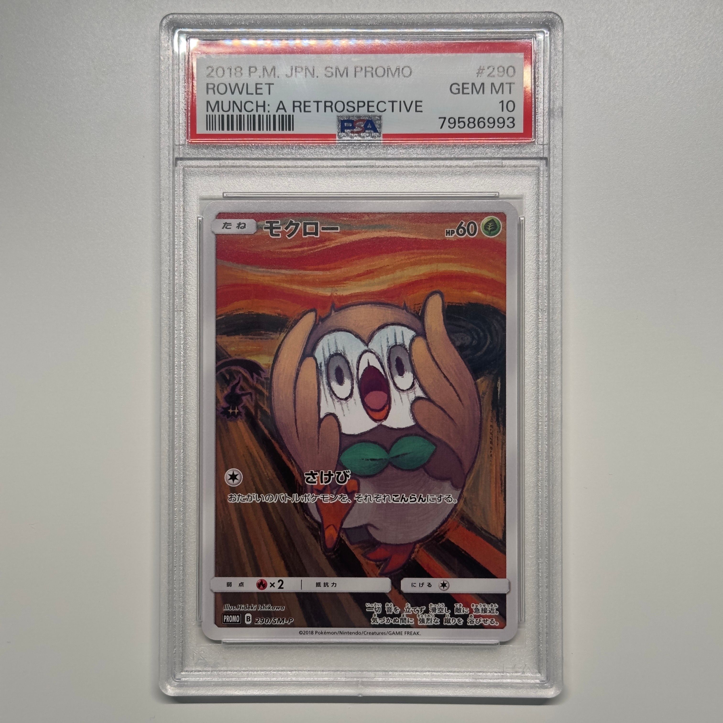 モクロー ムンク展: プロモ[290 SM-P](プロモーションカード「SM-P」)