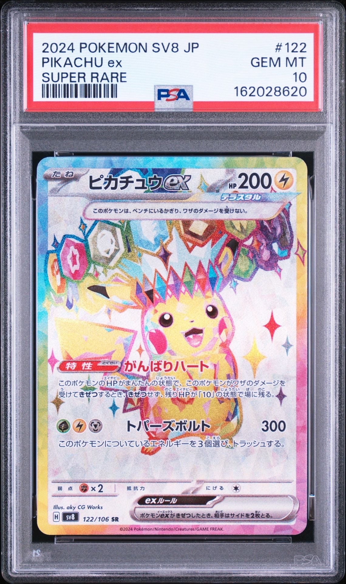 ピカチュウ ○ : 旧裏 [PMCG2 No.025](拡張パック「ポケモンジャングル